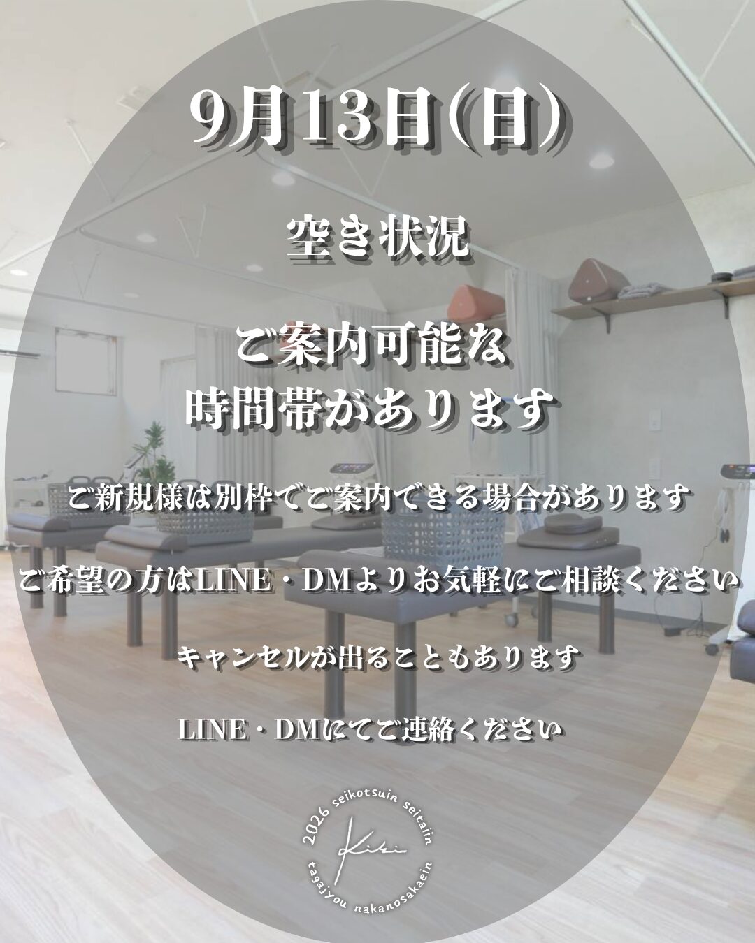 9/13 宮城県 きき接骨院整体院 多賀城中野栄院