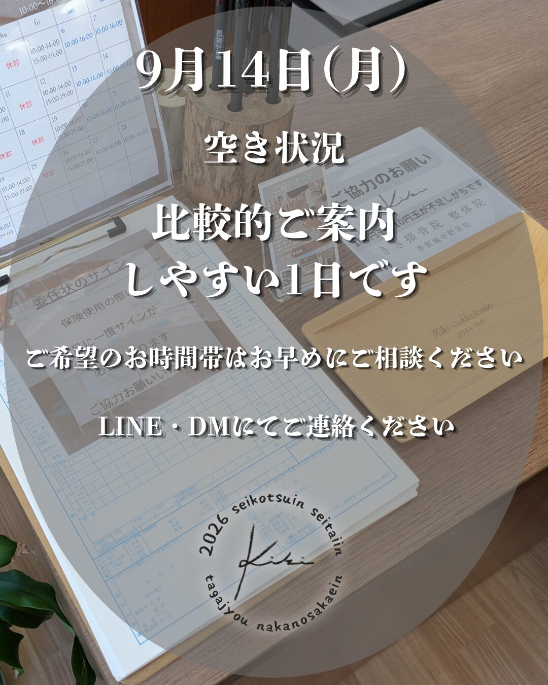9/14 宮城県 きき接骨院整体院 多賀城中野栄院