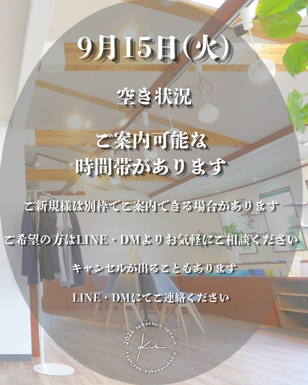 9/15 宮城県 きき接骨院整体院 多賀城中野栄院