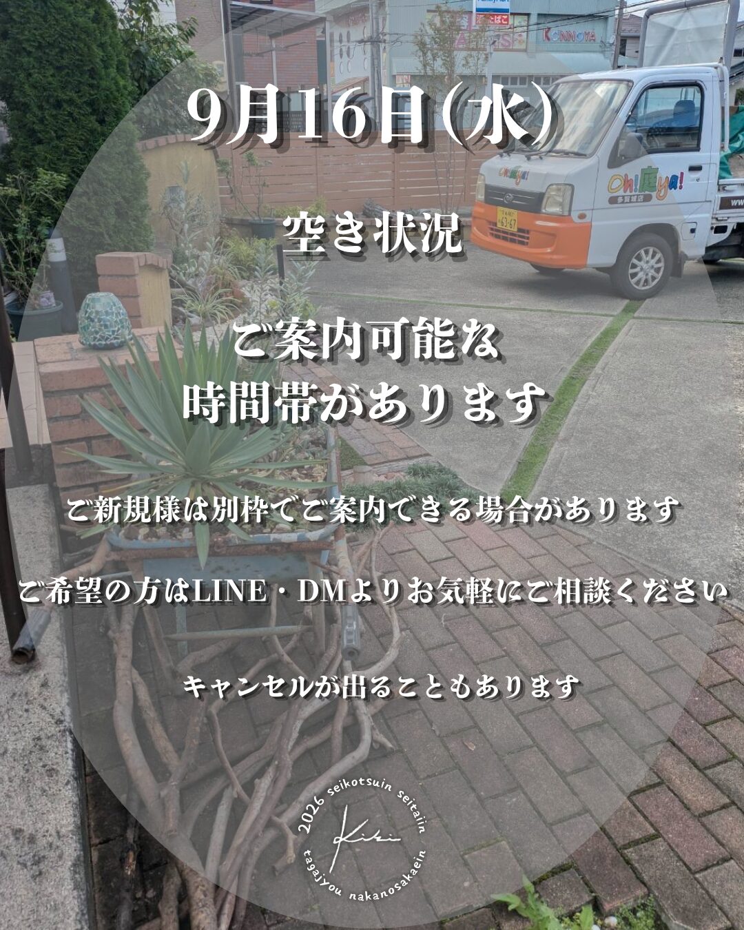 9/16 宮城県 きき接骨院整体院 多賀城中野栄院