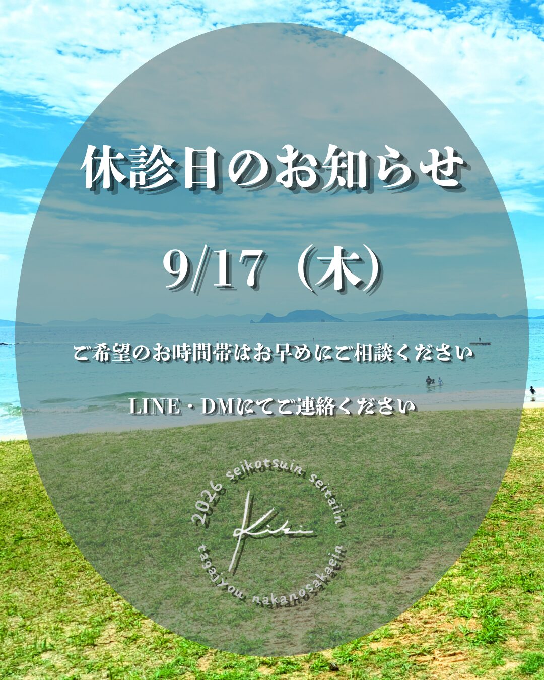 9/17 宮城県 きき接骨院整体院 多賀城中野栄院