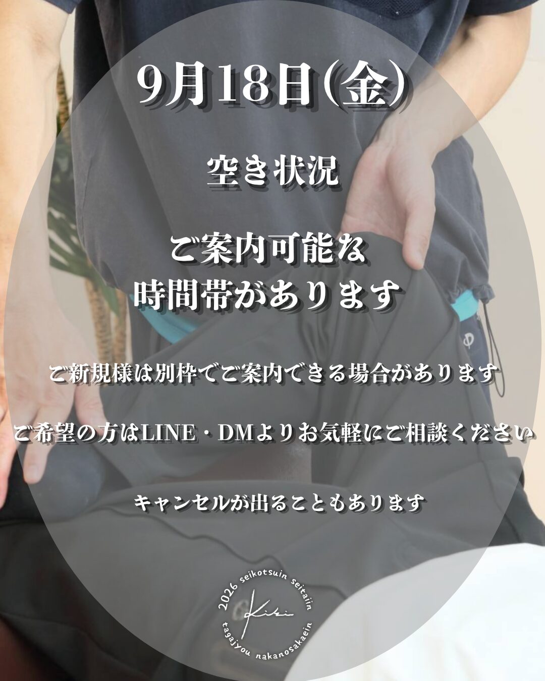 9/18 宮城県 きき接骨院整体院 多賀城中野栄院