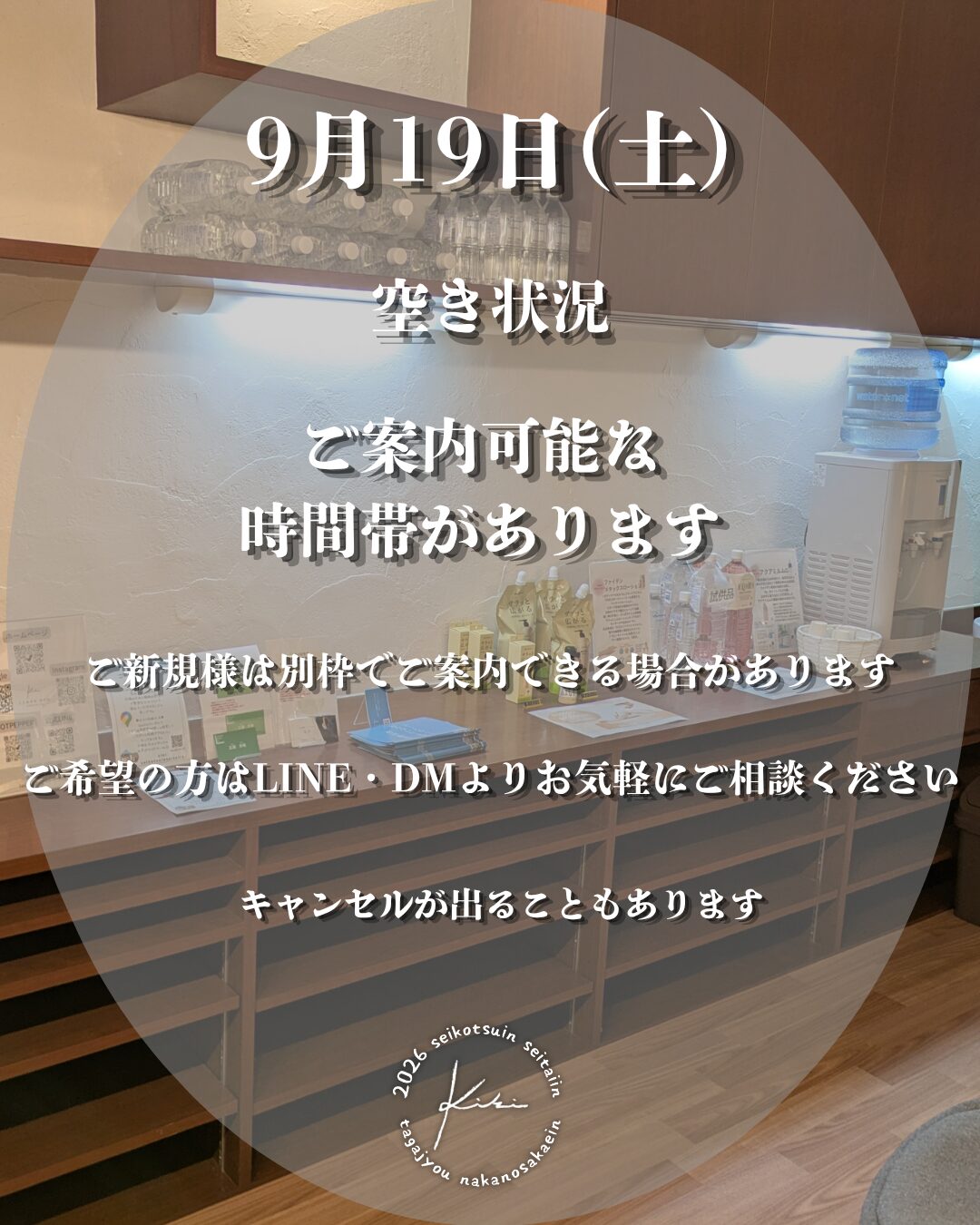 9/19 宮城県 きき接骨院整体院 多賀城中野栄院