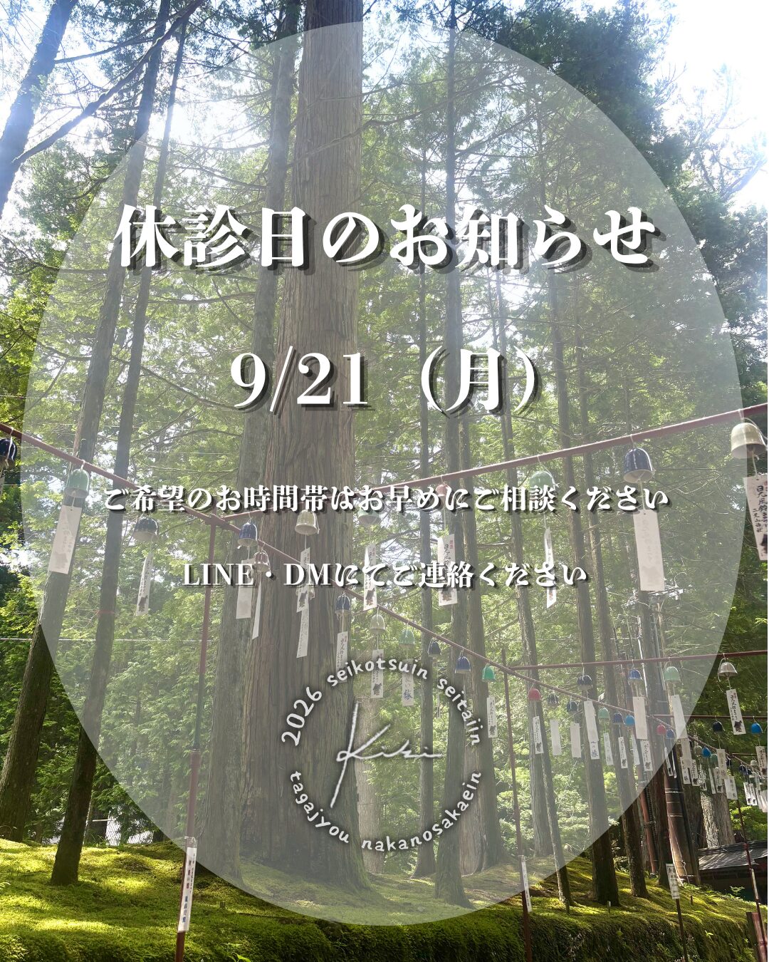9/21 宮城県 きき接骨院整体院 多賀城中野栄院