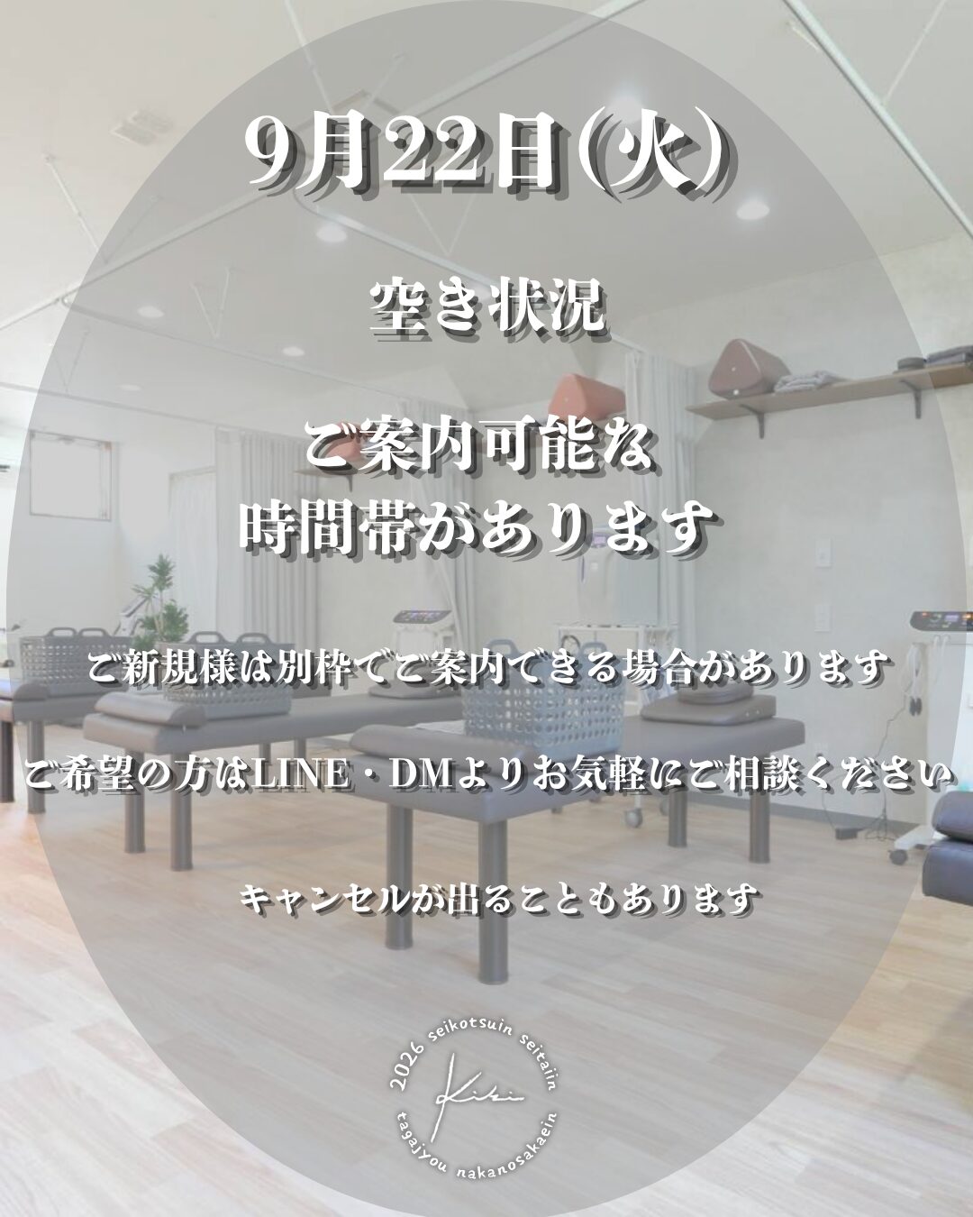9/22 宮城県 きき接骨院整体院 多賀城中野栄院