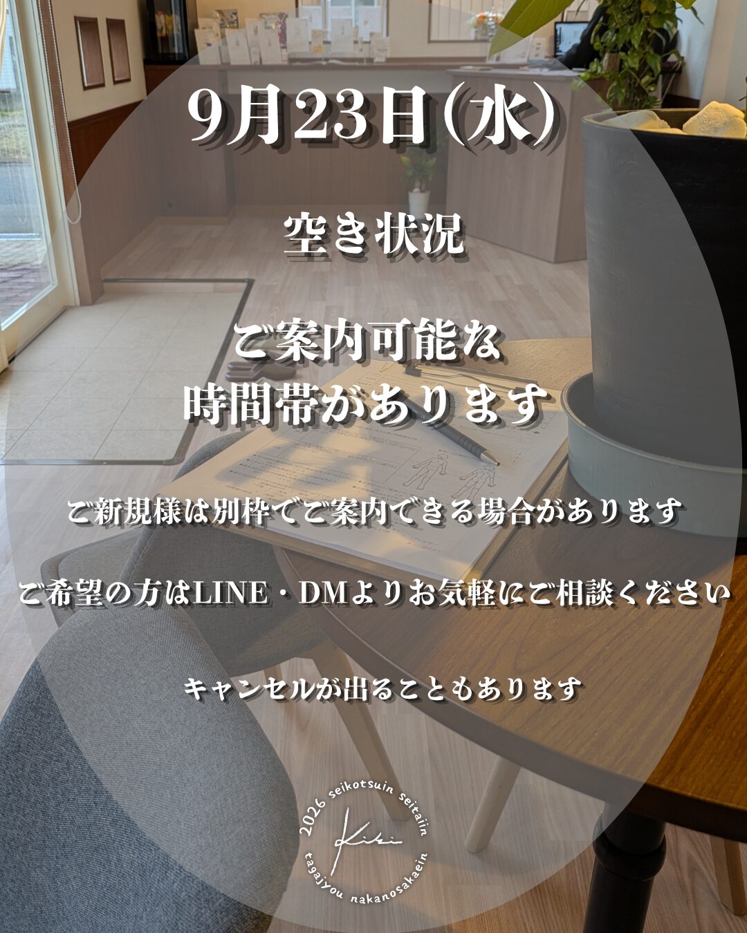 9/23 宮城県 きき接骨院整体院 多賀城中野栄院