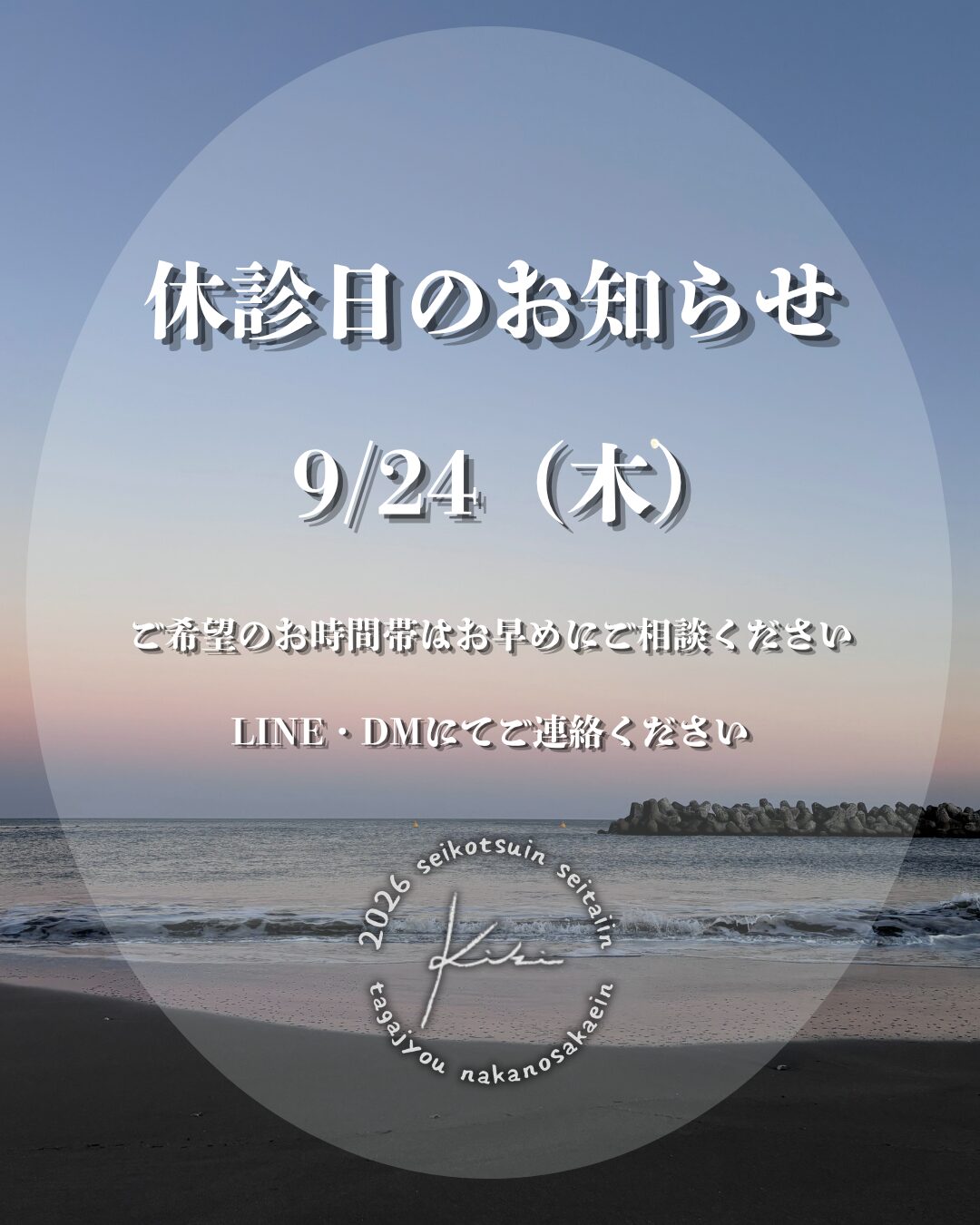 9/24 宮城県 きき接骨院整体院 多賀城中野栄院