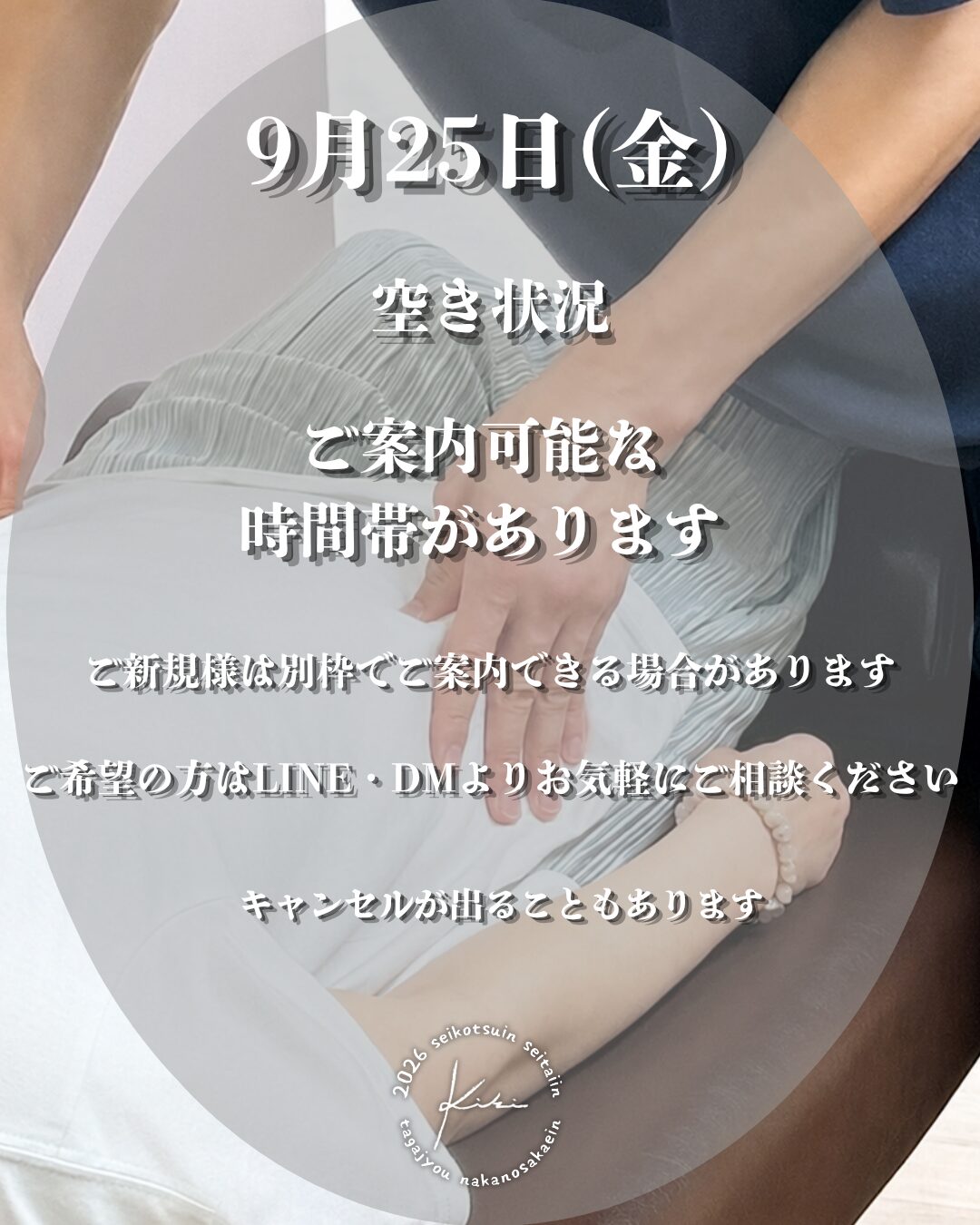 9/25 宮城県 きき接骨院整体院 多賀城中野栄院