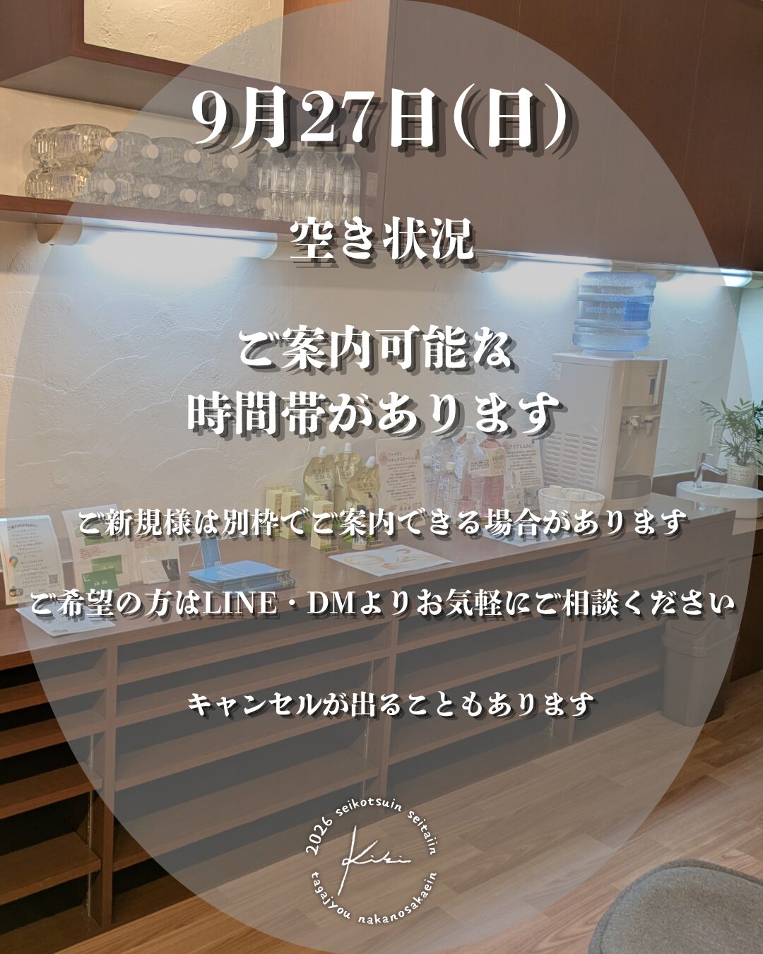 9/27 宮城県 きき接骨院整体院 多賀城中野栄院