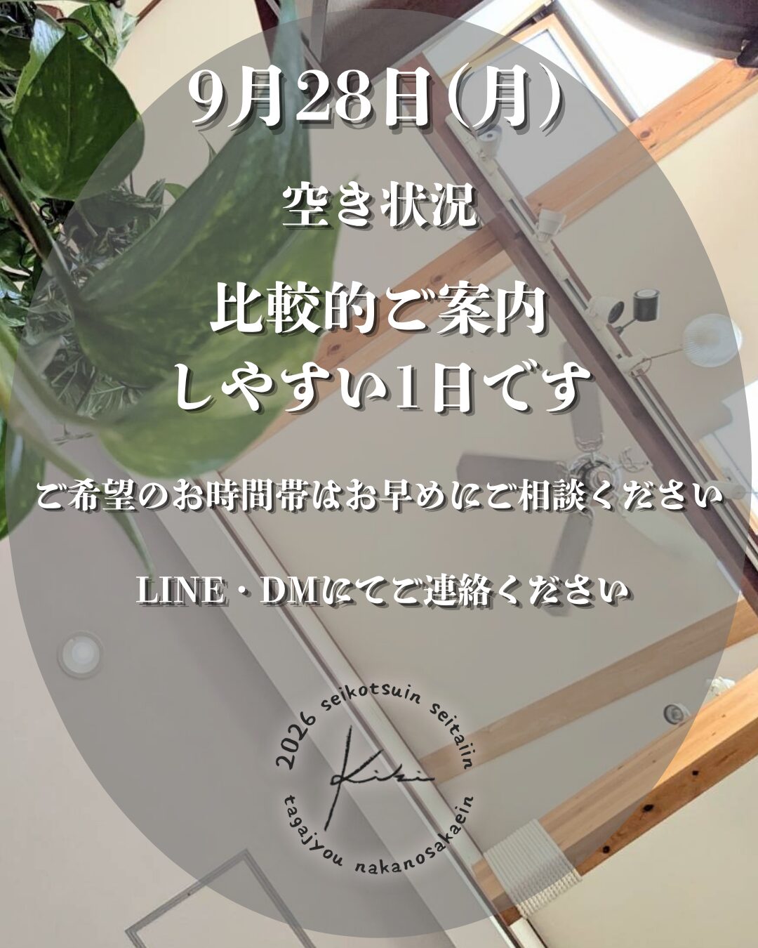 9/28 宮城県 きき接骨院整体院 多賀城中野栄院