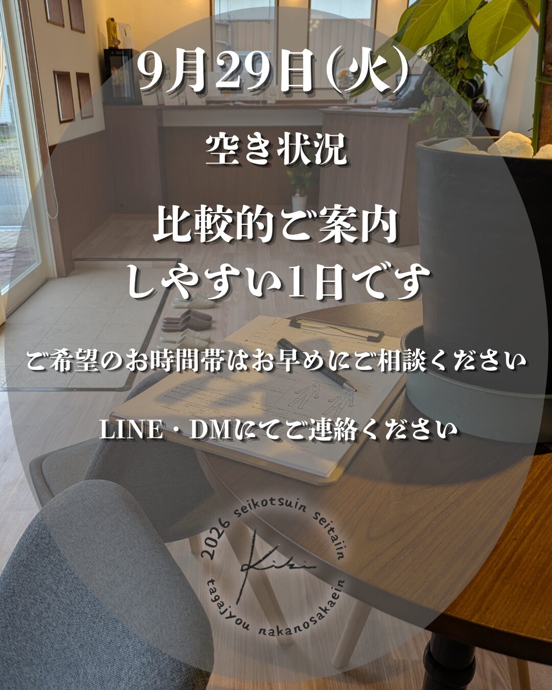 9/29 宮城県 きき接骨院整体院 多賀城中野栄院