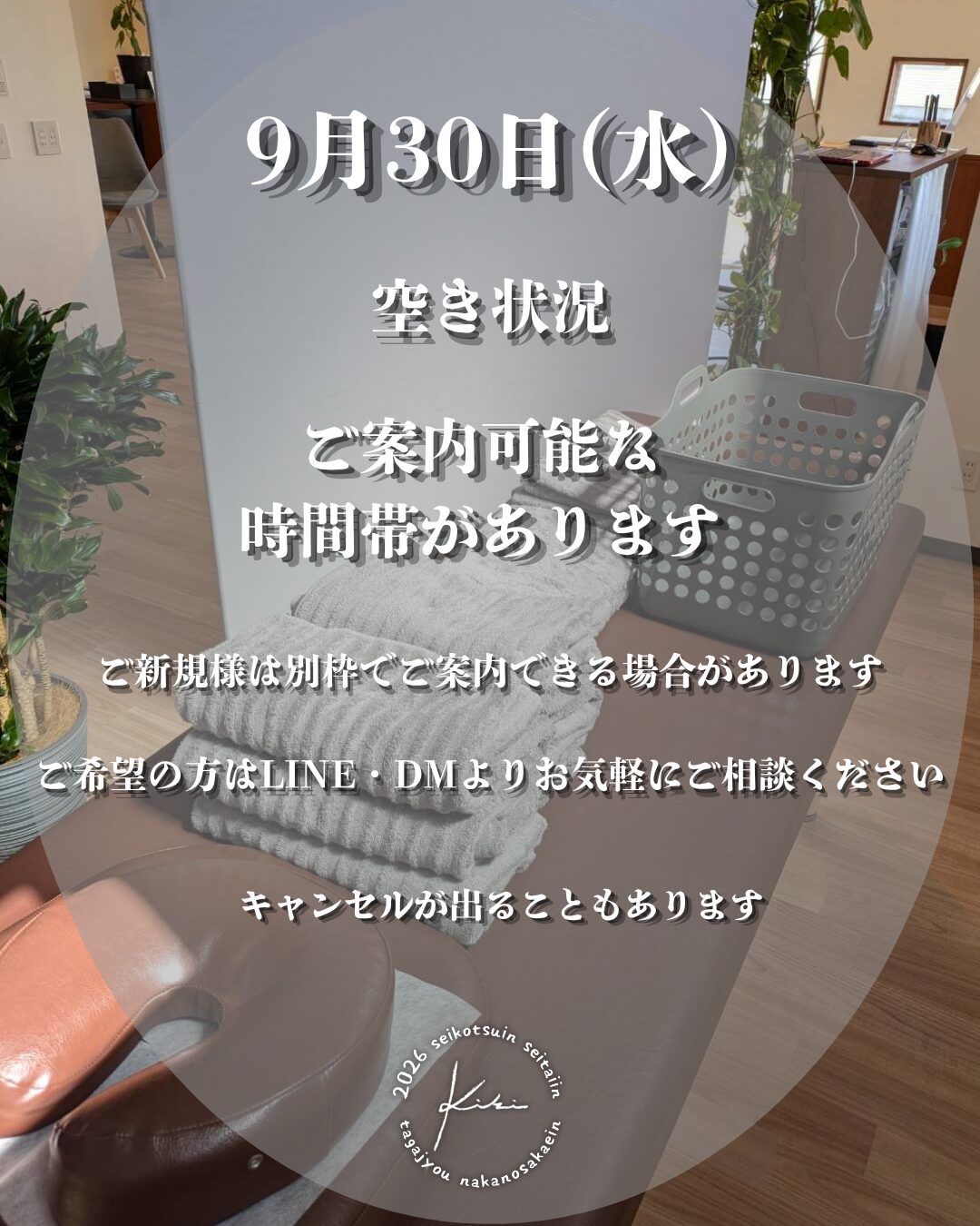 9/30 宮城県 きき接骨院整体院 多賀城中野栄院