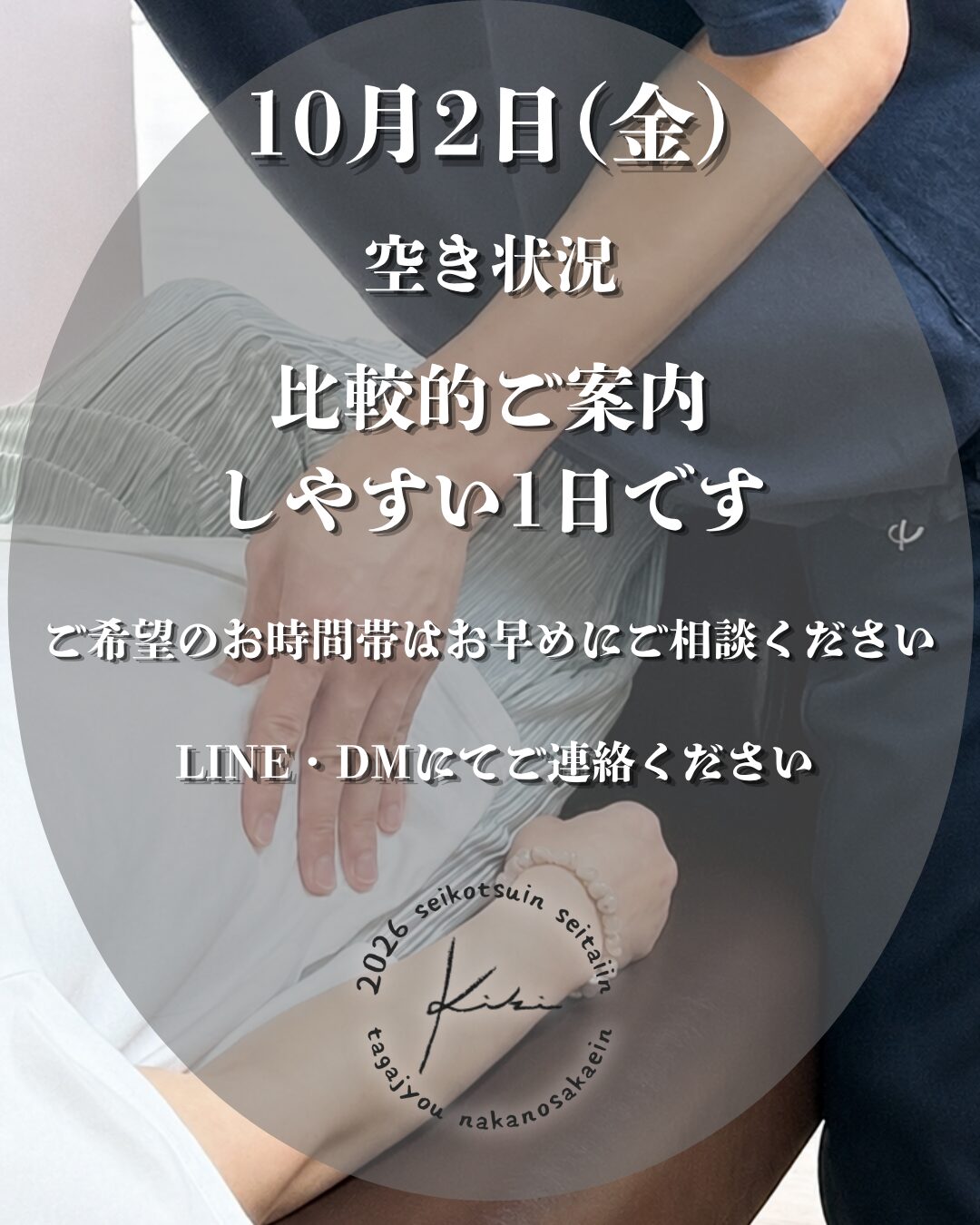 10/2 宮城県 きき接骨院整体院 多賀城中野栄院