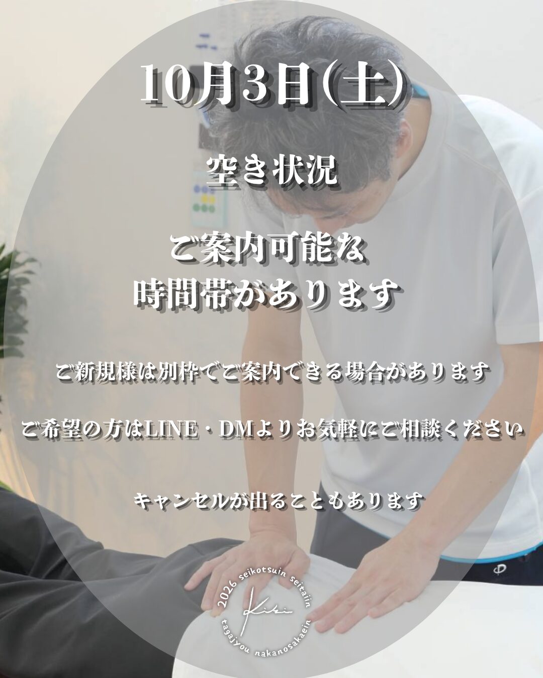 10/3 宮城県 きき接骨院整体院 多賀城中野栄院