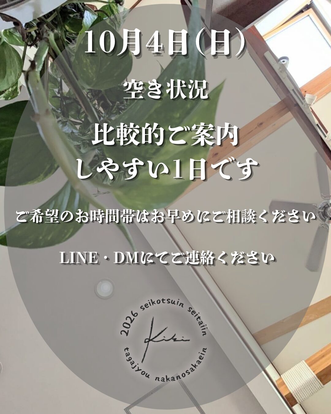 10/4 宮城県 きき接骨院整体院 多賀城中野栄院