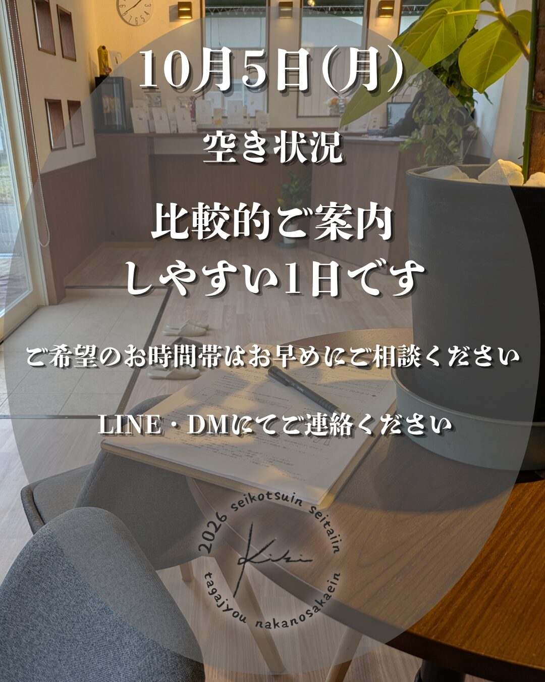 10/5 宮城県 きき接骨院整体院 多賀城中野栄院
