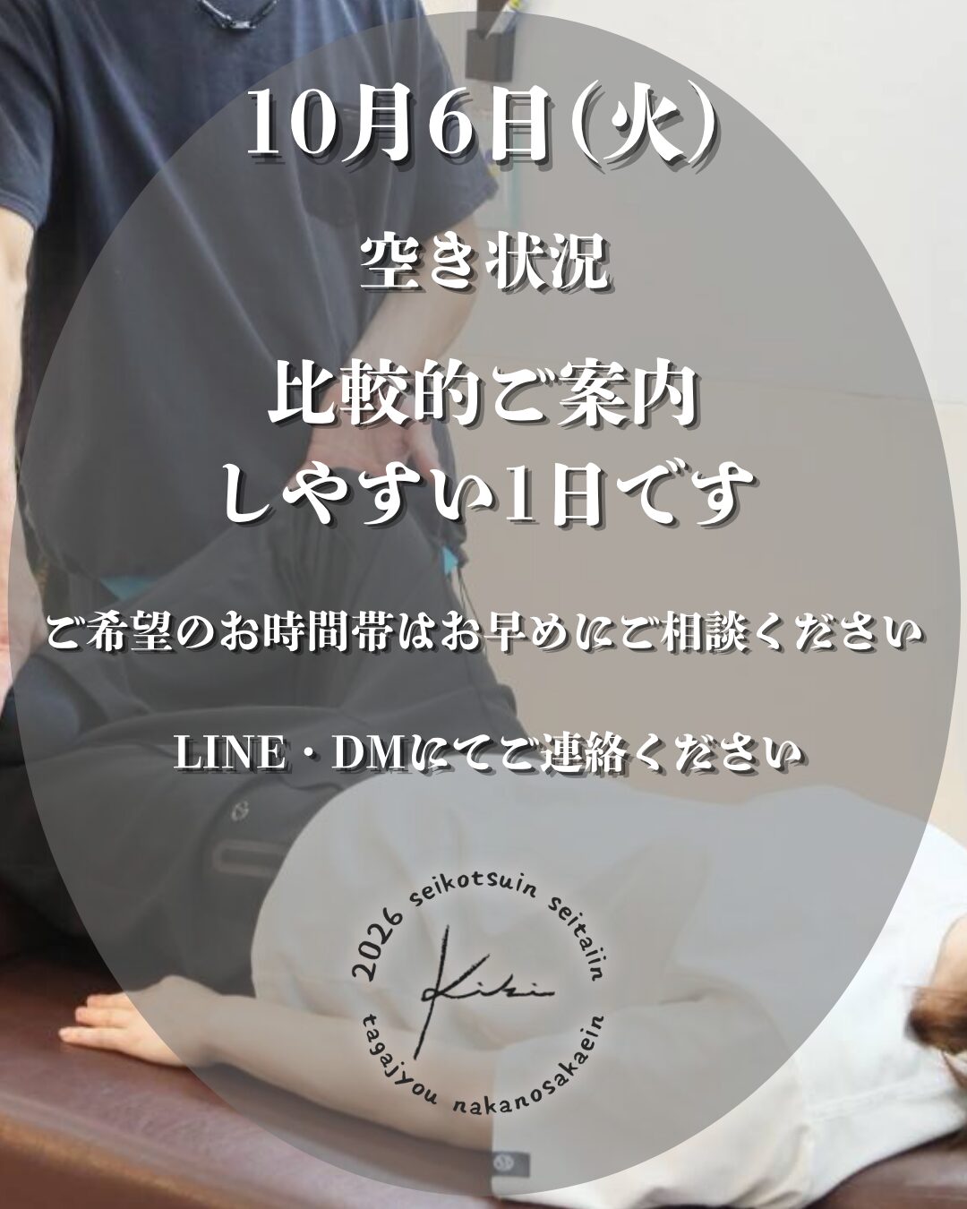 10/6 宮城県 きき接骨院整体院 多賀城中野栄院
