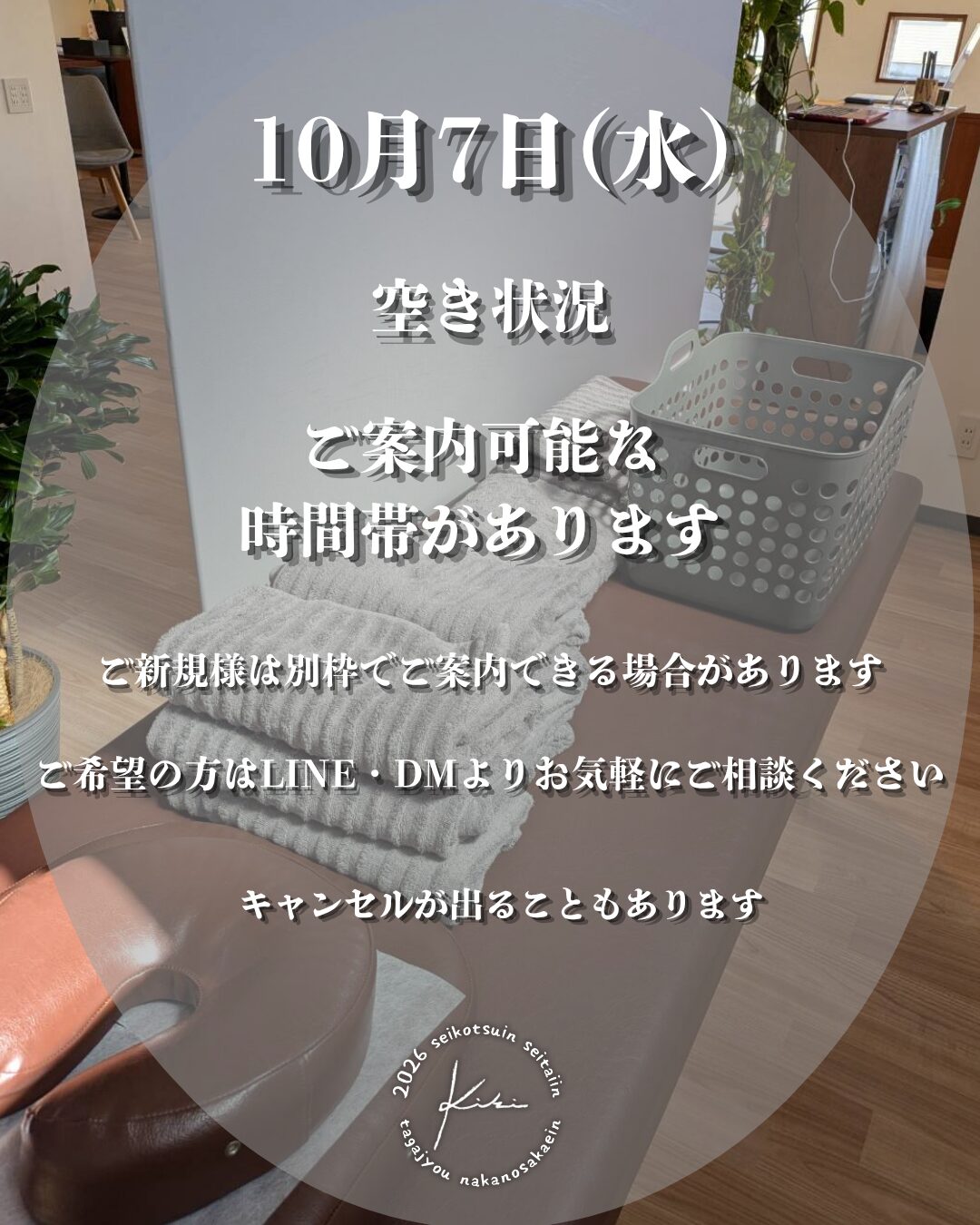 10/7 宮城県 きき接骨院整体院 多賀城中野栄院