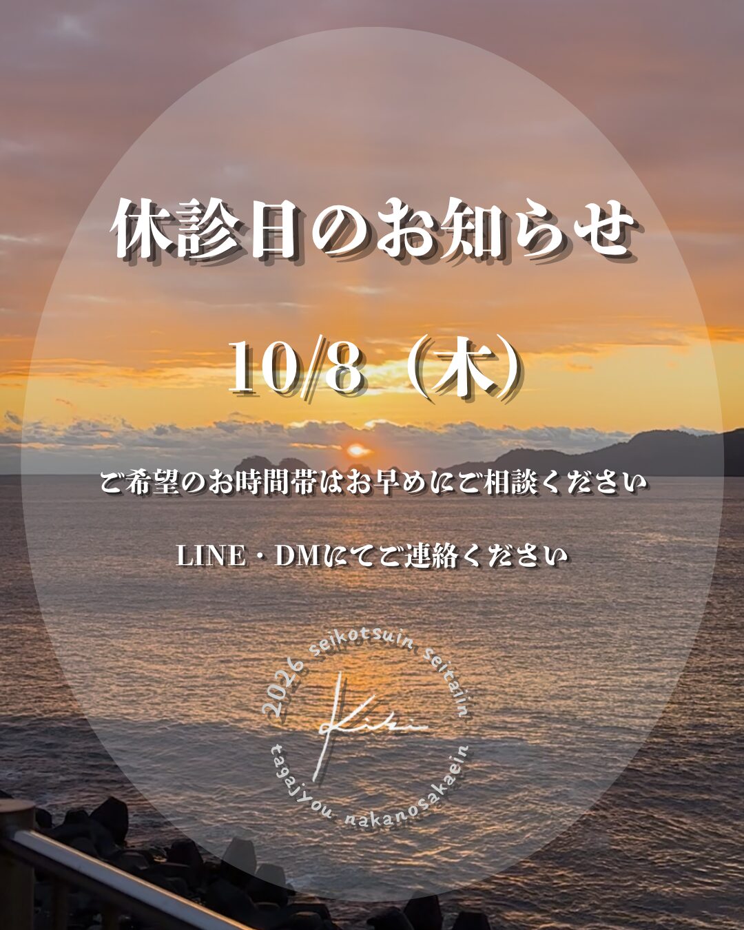 10/8 宮城県 きき接骨院整体院 多賀城中野栄院