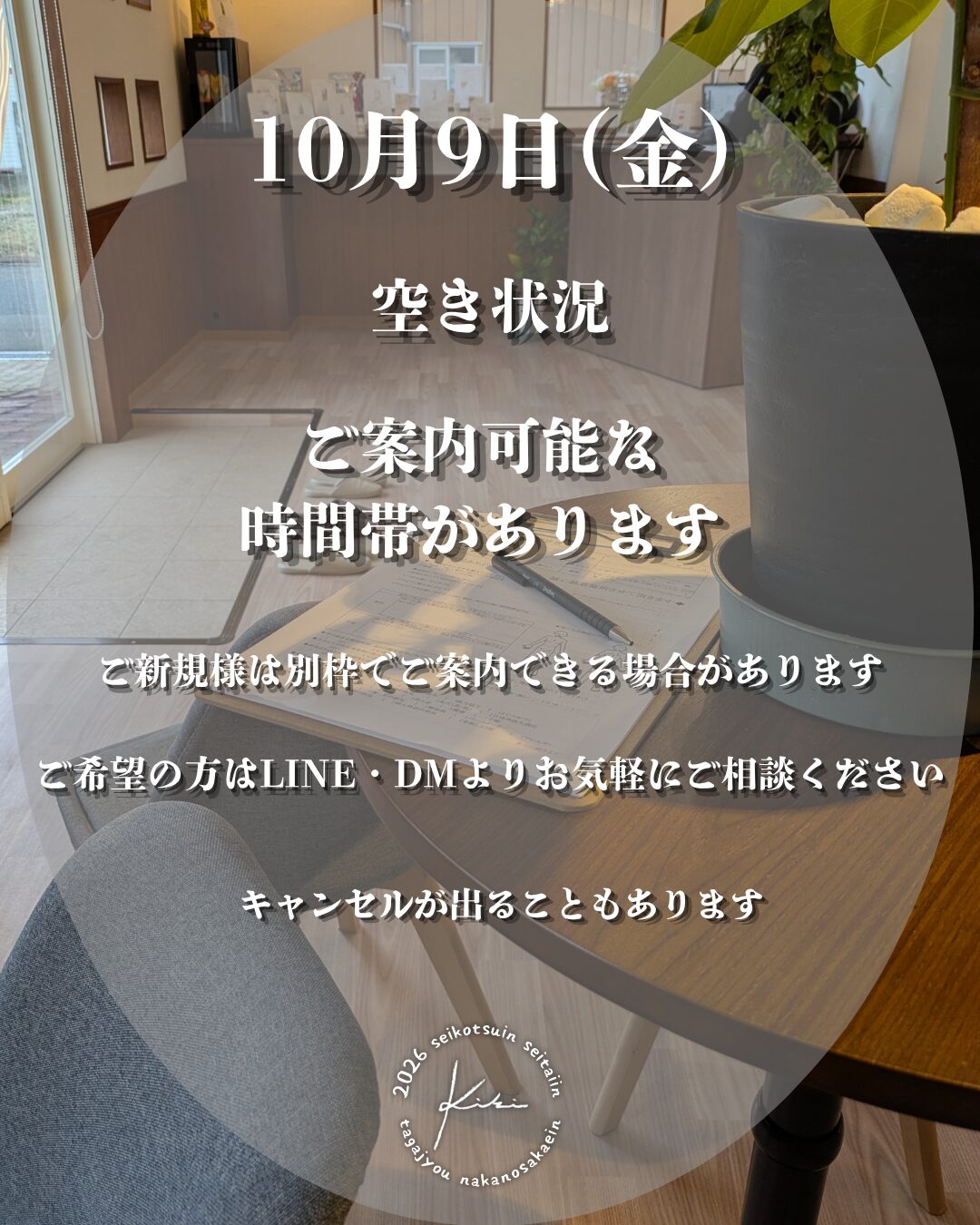 10/9 宮城県 きき接骨院整体院 多賀城中野栄院