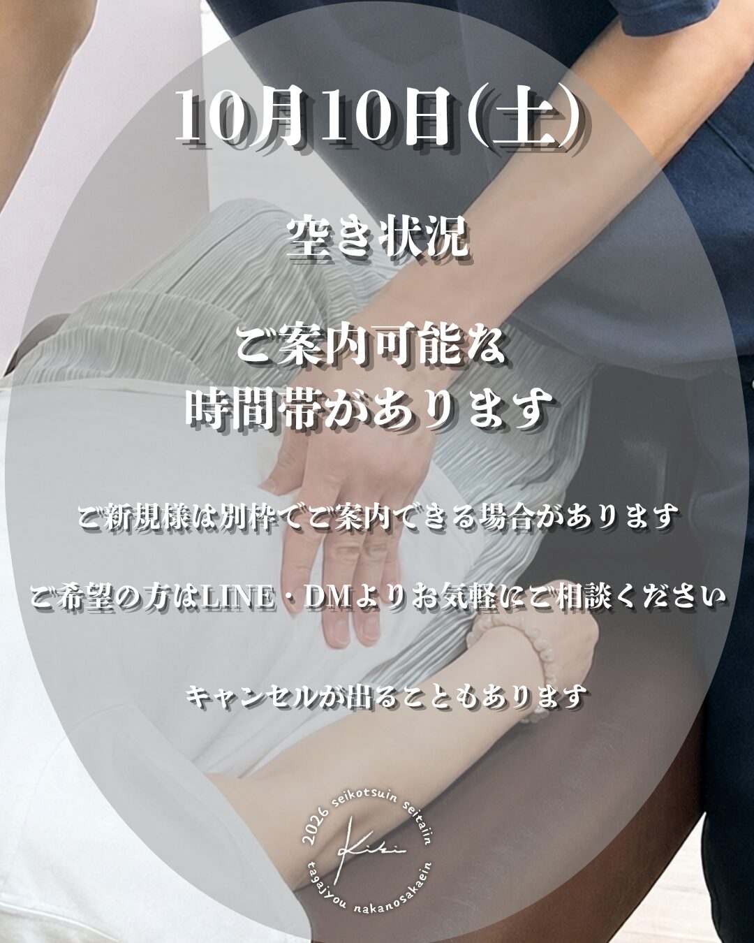 10/10 宮城県 きき接骨院整体院 多賀城中野栄院