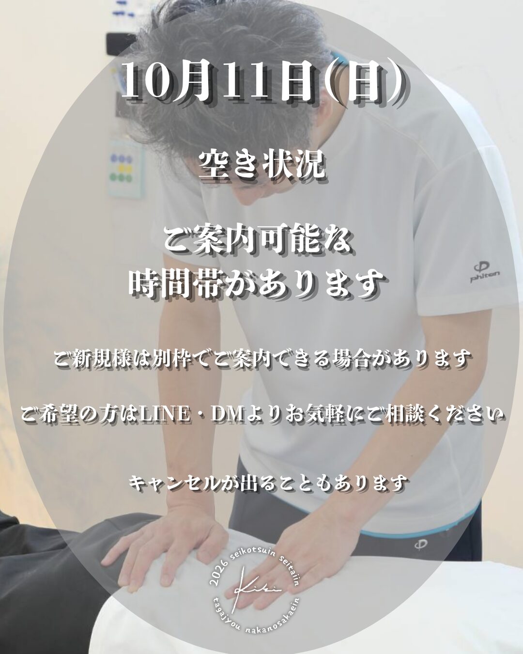 10/11 宮城県 きき接骨院整体院 多賀城中野栄院