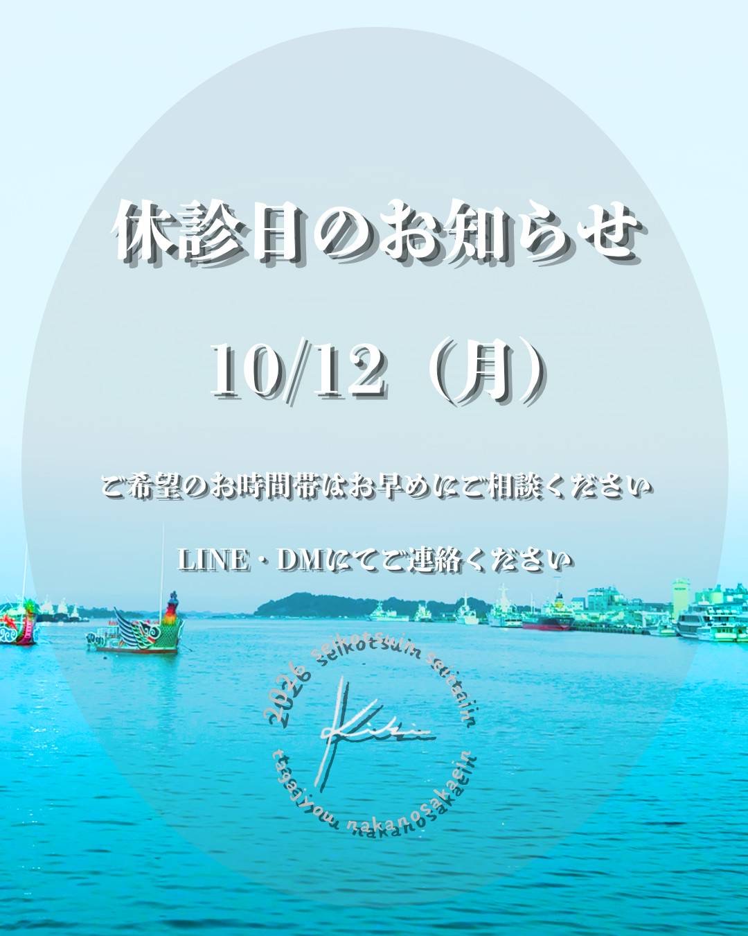 10/12 宮城県 きき接骨院整体院 多賀城中野栄院