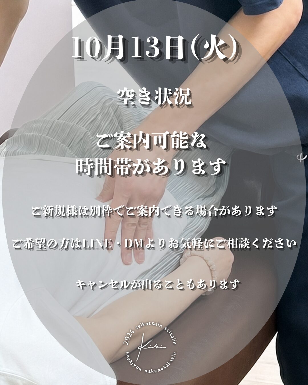 10/13 宮城県 きき接骨院整体院 多賀城中野栄院