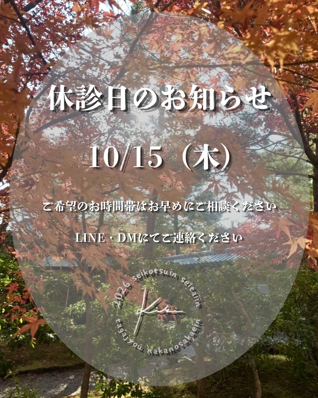 10/15 宮城県 きき接骨院整体院 多賀城中野栄院
