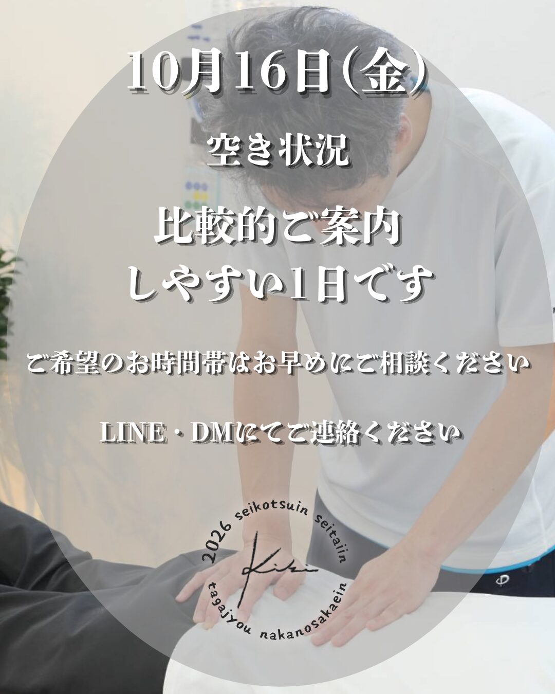 10/16 宮城県 きき接骨院整体院 多賀城中野栄院