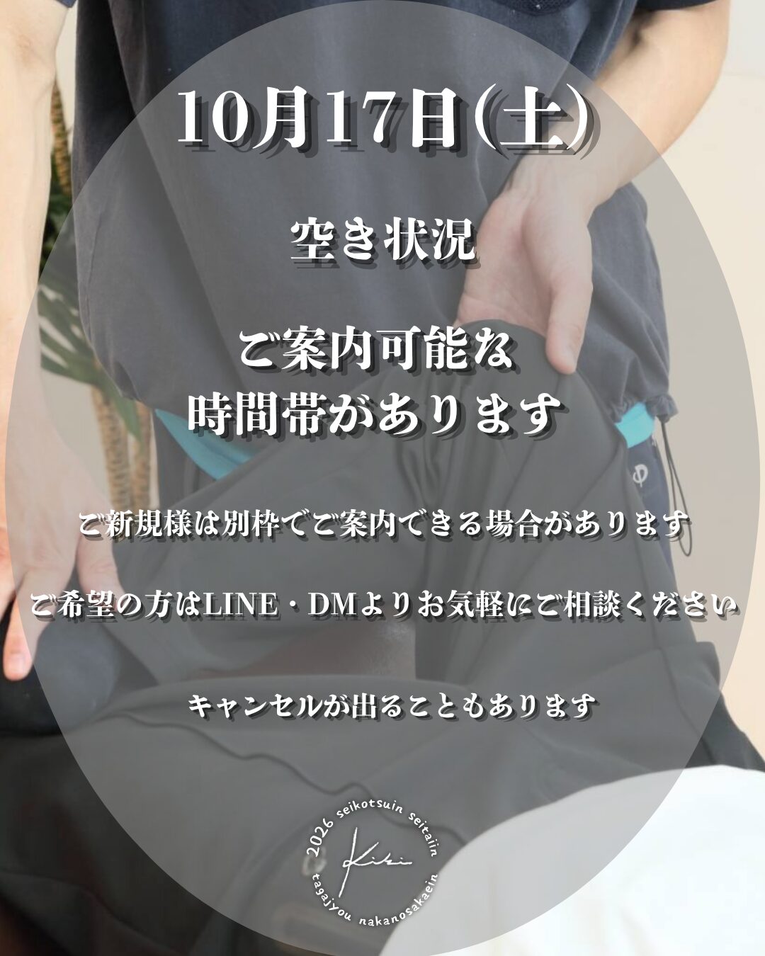 10/17 宮城県 きき接骨院整体院 多賀城中野栄院