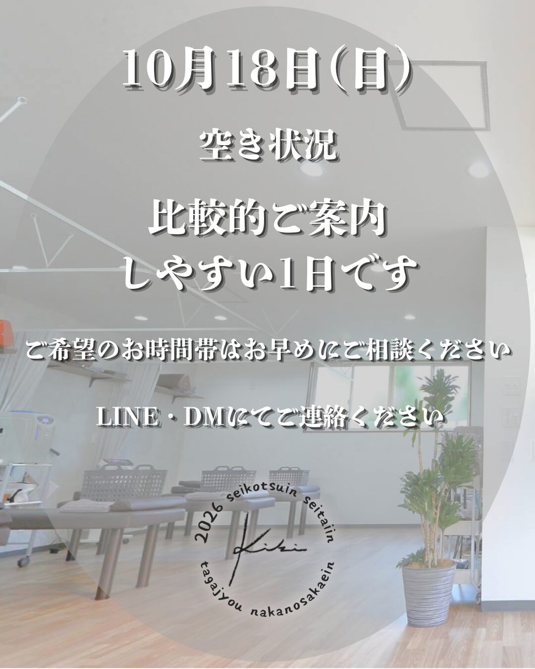 10/18 宮城県 きき接骨院整体院 多賀城中野栄院