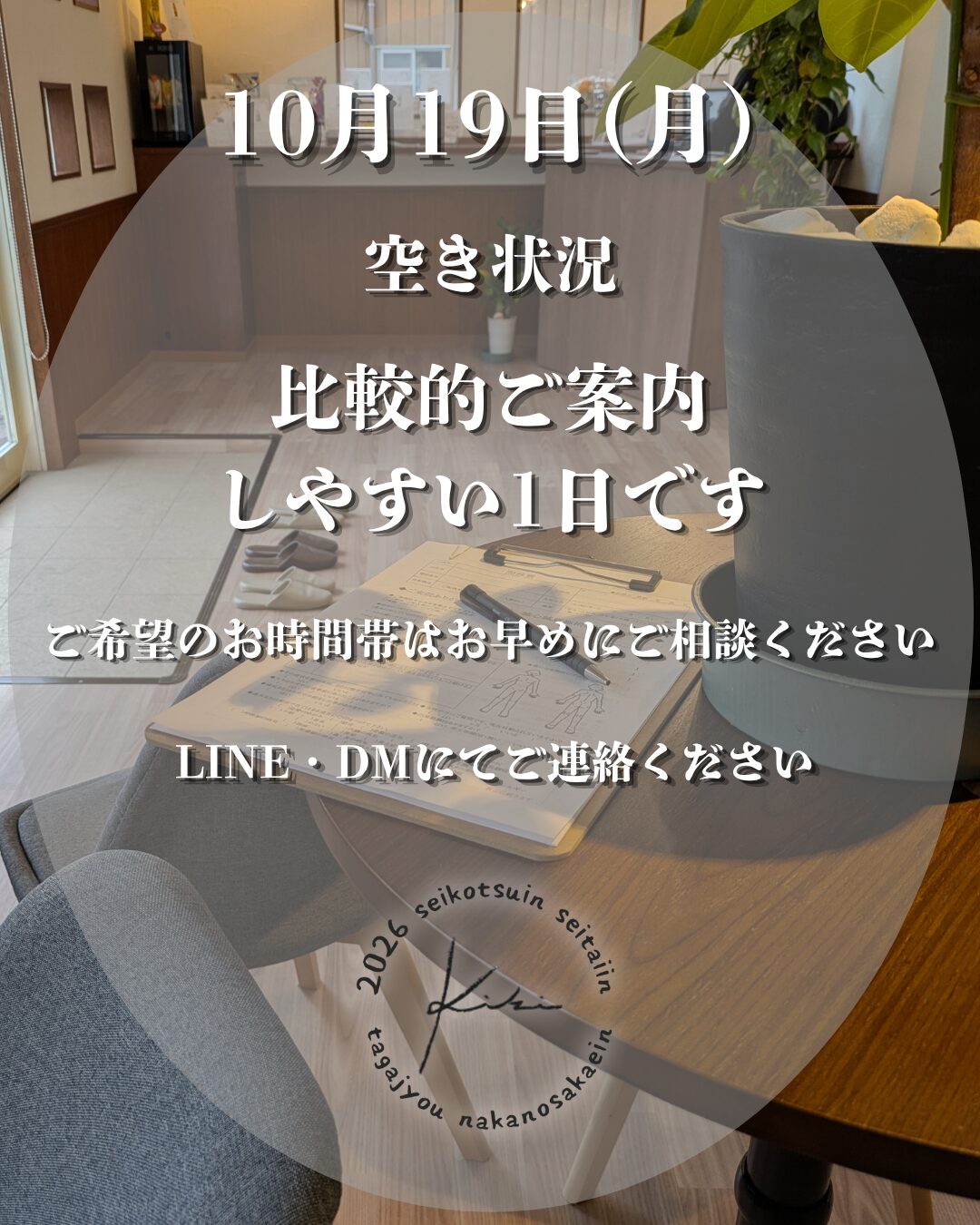 10/19 宮城県 きき接骨院整体院 多賀城中野栄院