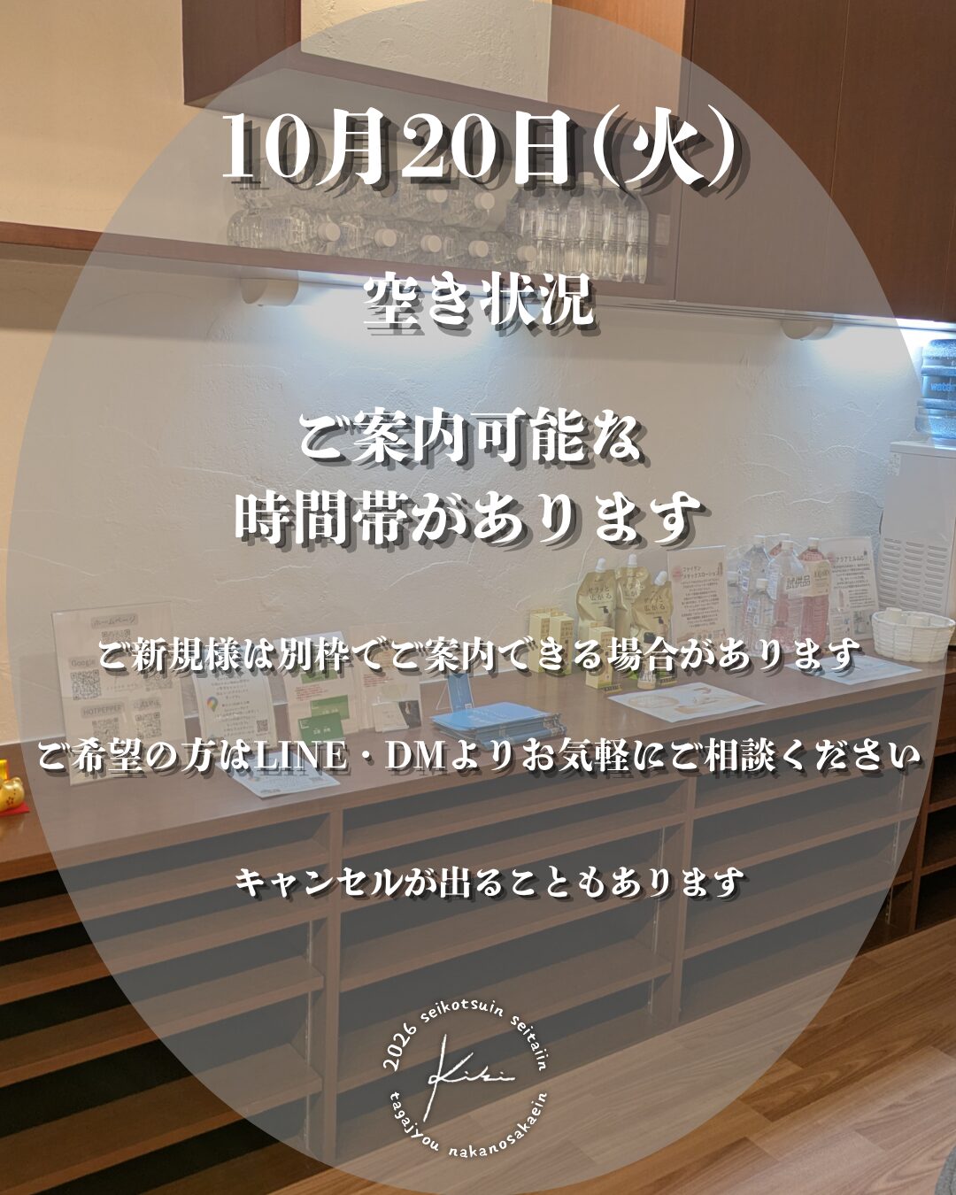 10/20 宮城県 きき接骨院整体院 多賀城中野栄院