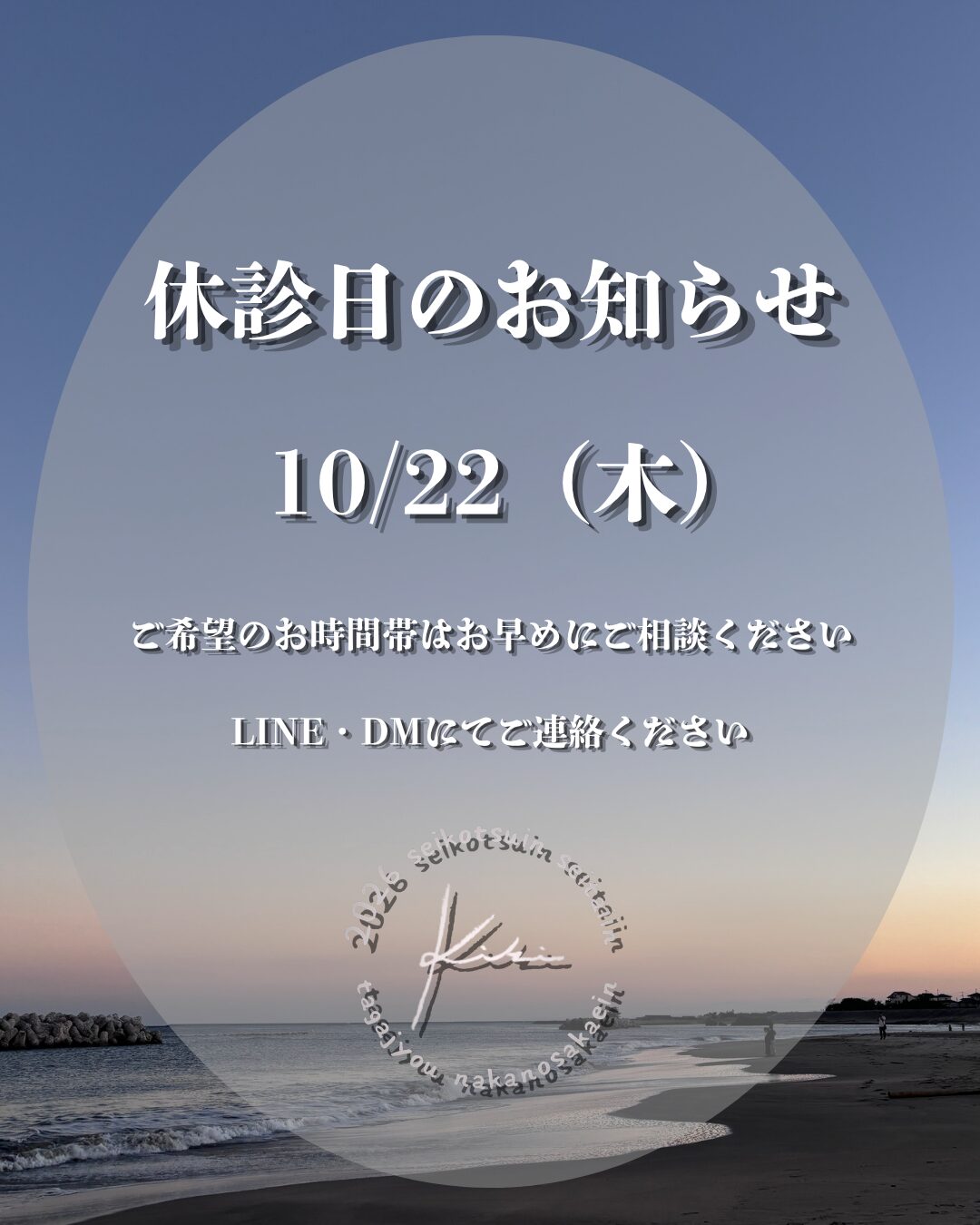 10/22 宮城県 きき接骨院整体院 多賀城中野栄院