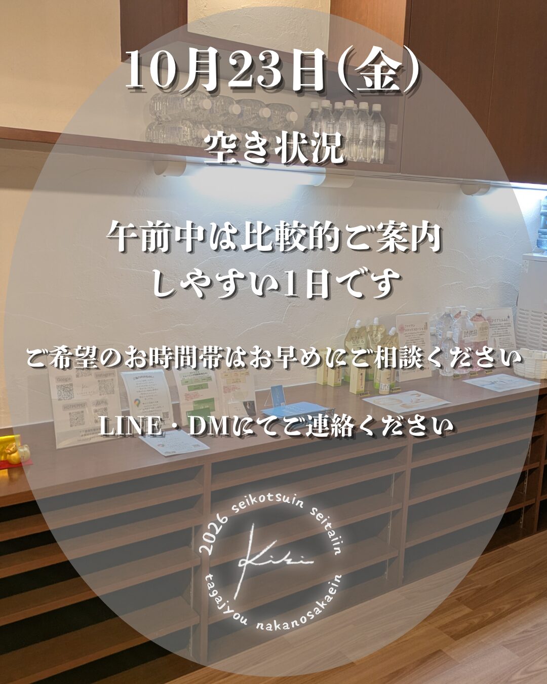 10/23 宮城県 きき接骨院整体院 多賀城中野栄院