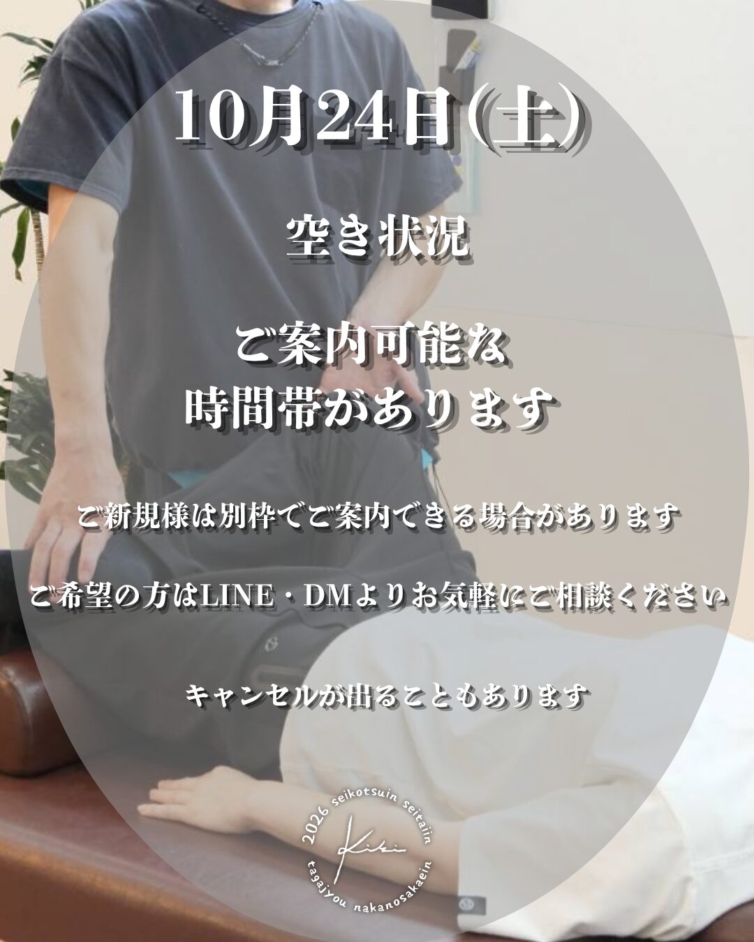 10/24 宮城県 きき接骨院整体院 多賀城中野栄院