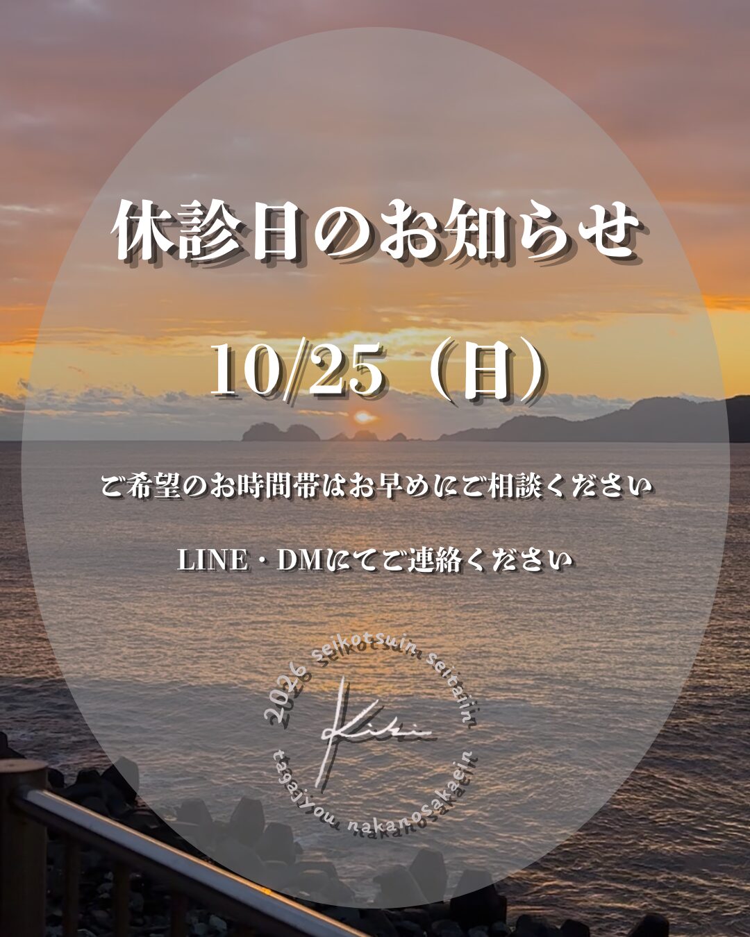 10/25 宮城県 きき接骨院整体院 多賀城中野栄院