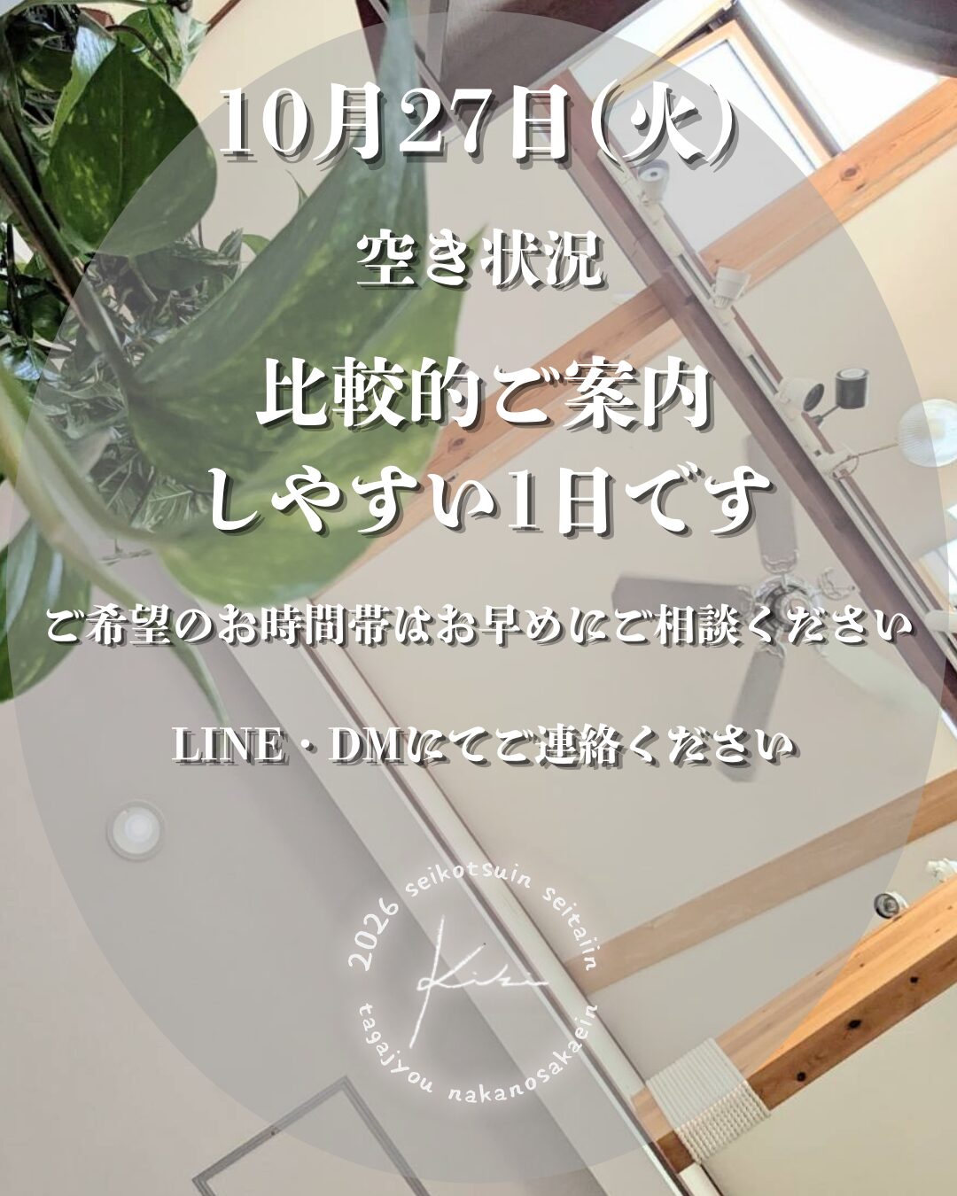 10/27 宮城県 きき接骨院整体院 多賀城中野栄院