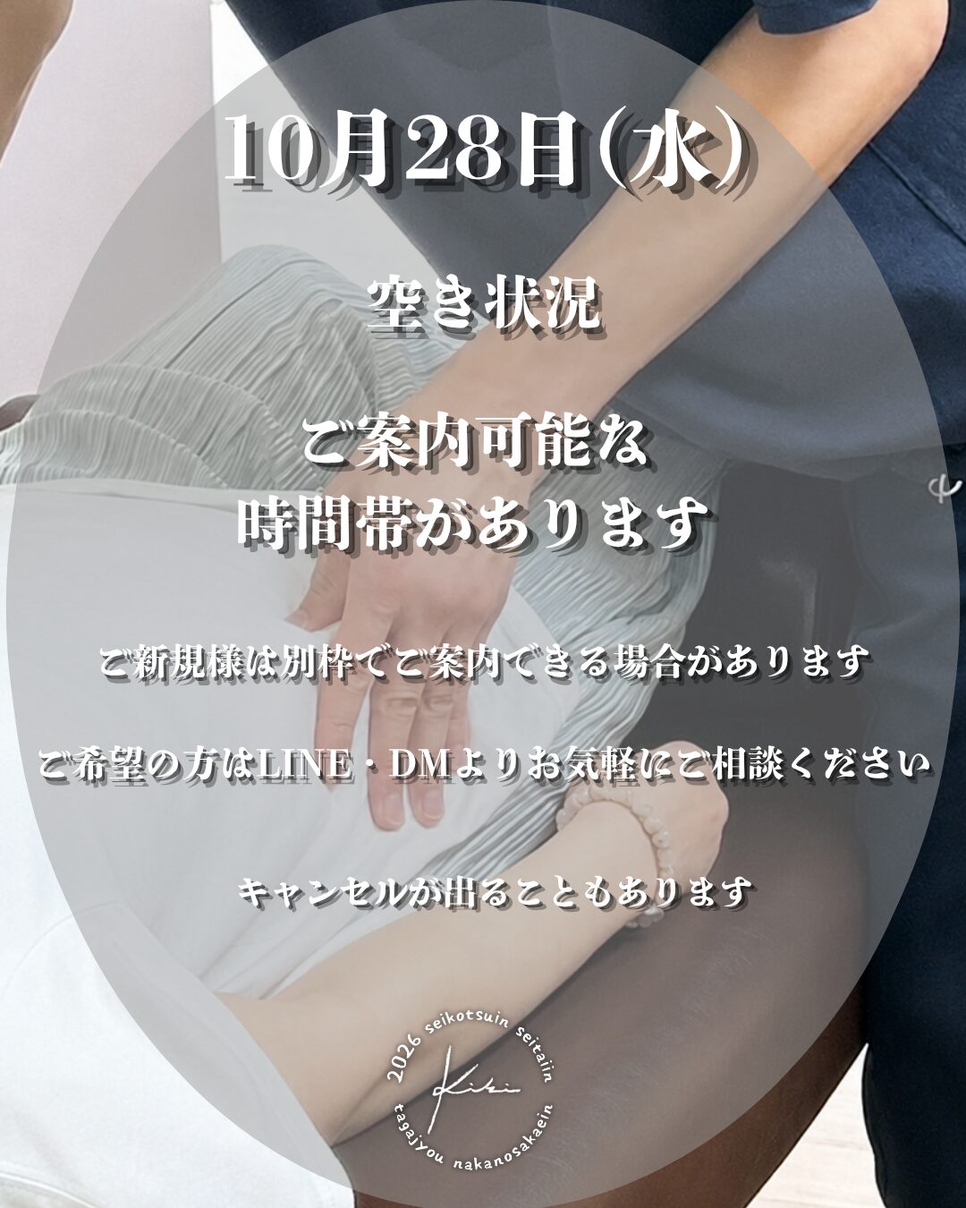 10/28 宮城県 きき接骨院整体院 多賀城中野栄院