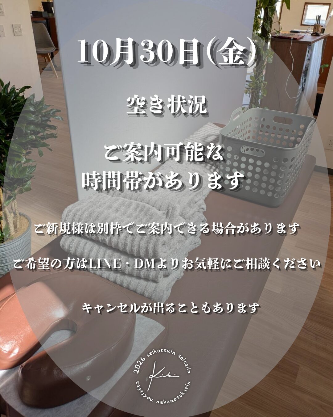 10/30 宮城県 きき接骨院整体院 多賀城中野栄院