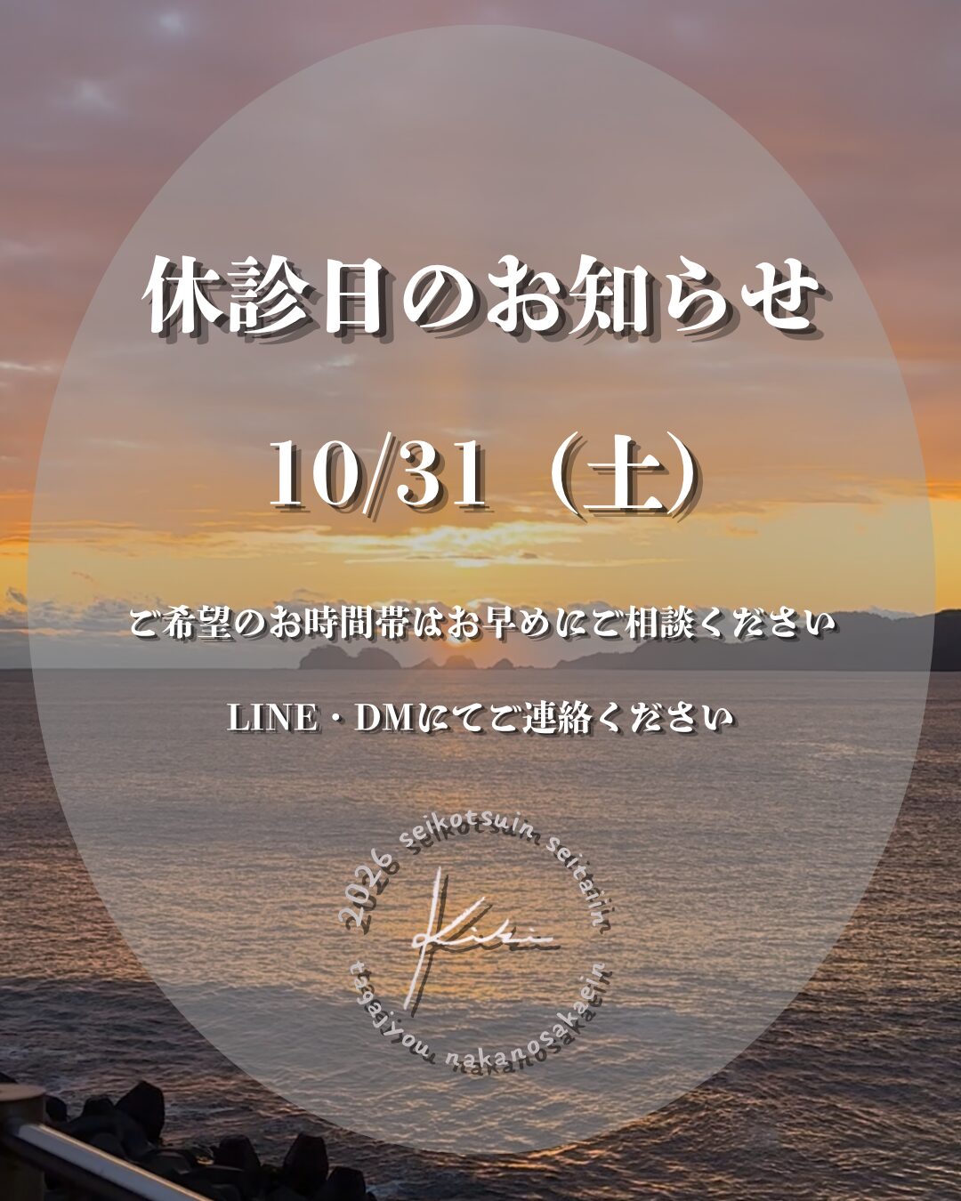 10/31 宮城県 きき接骨院整体院 多賀城中野栄院