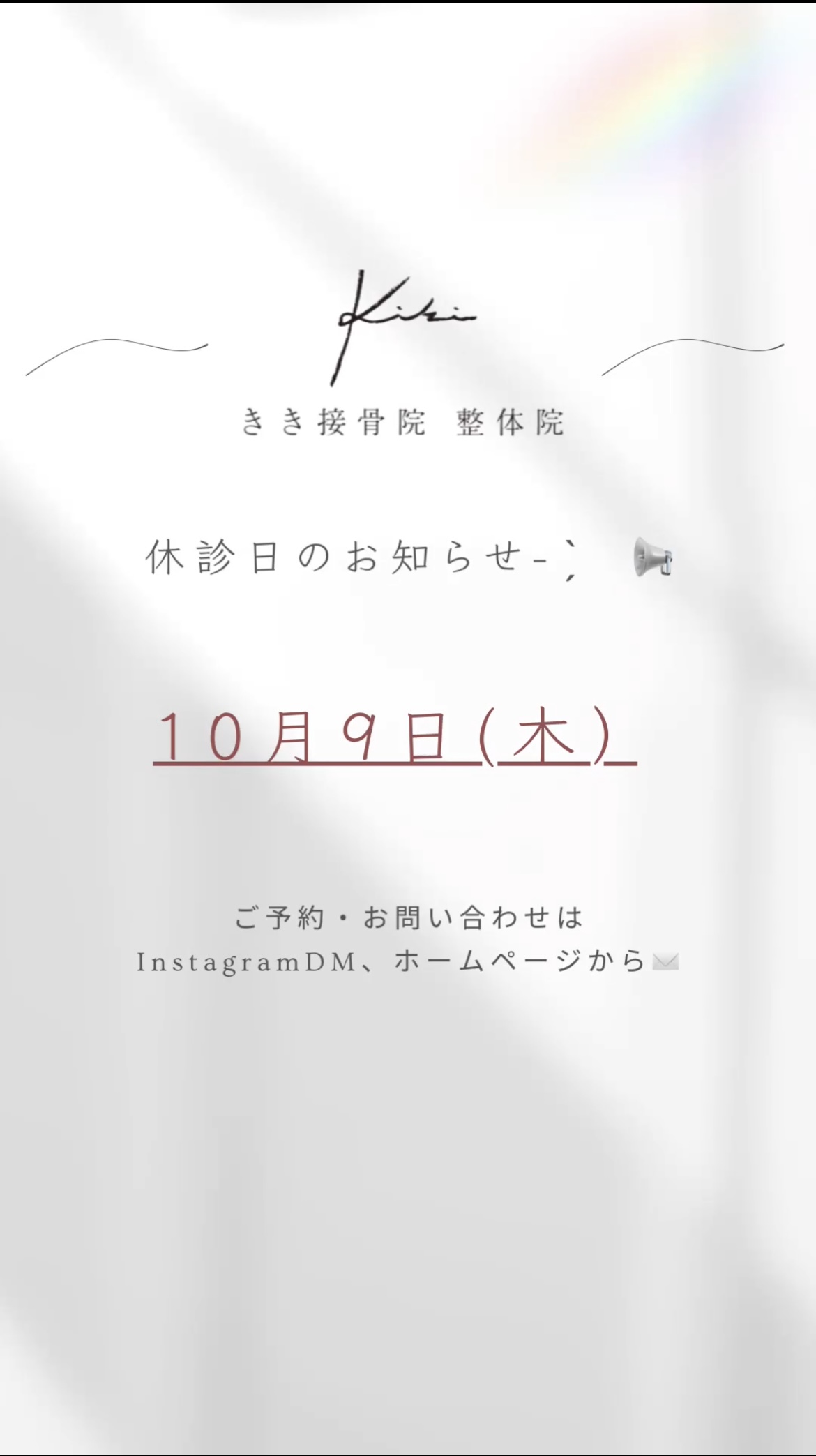 休診日のお知らせ