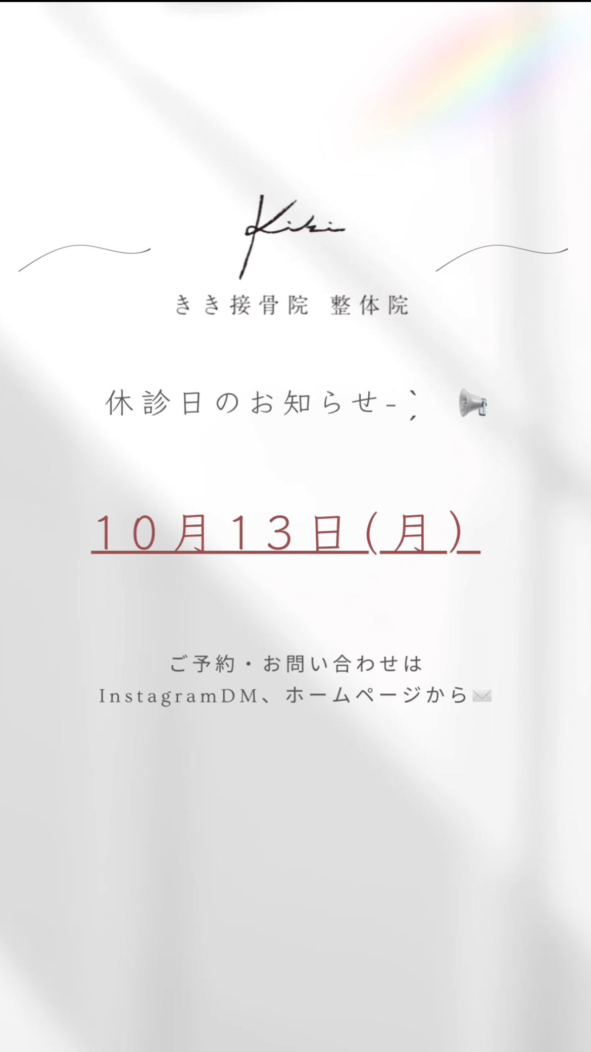 休診日案内