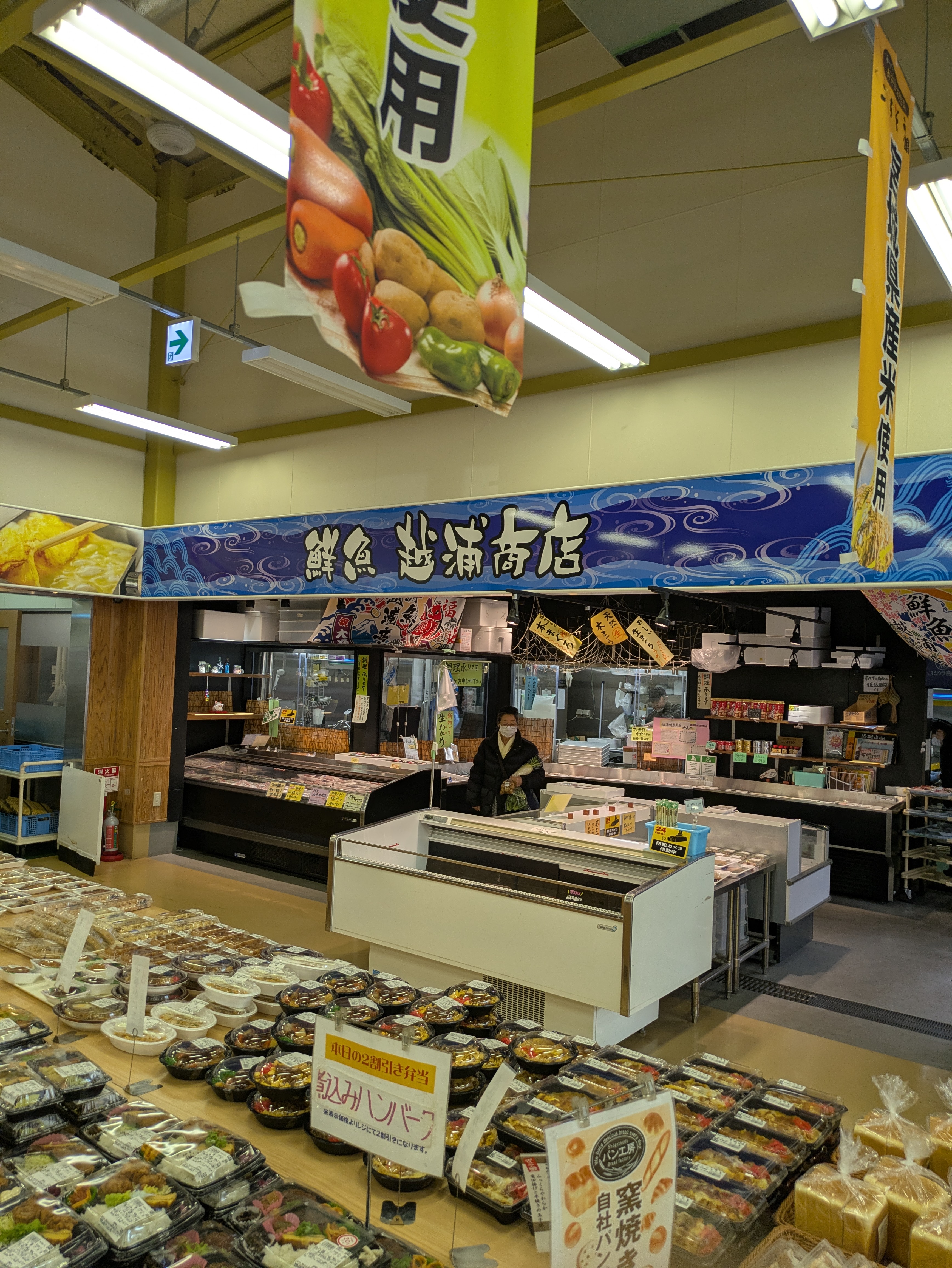 越浦鮮魚商店
