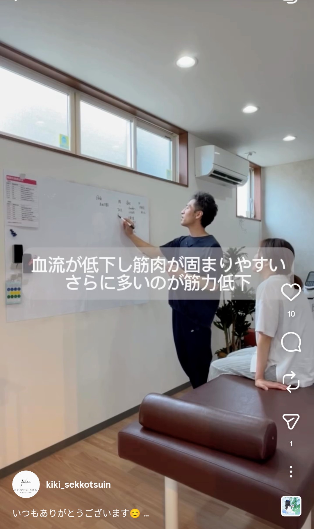 きき接骨院整体院 多賀城中野栄院のカウンセリング