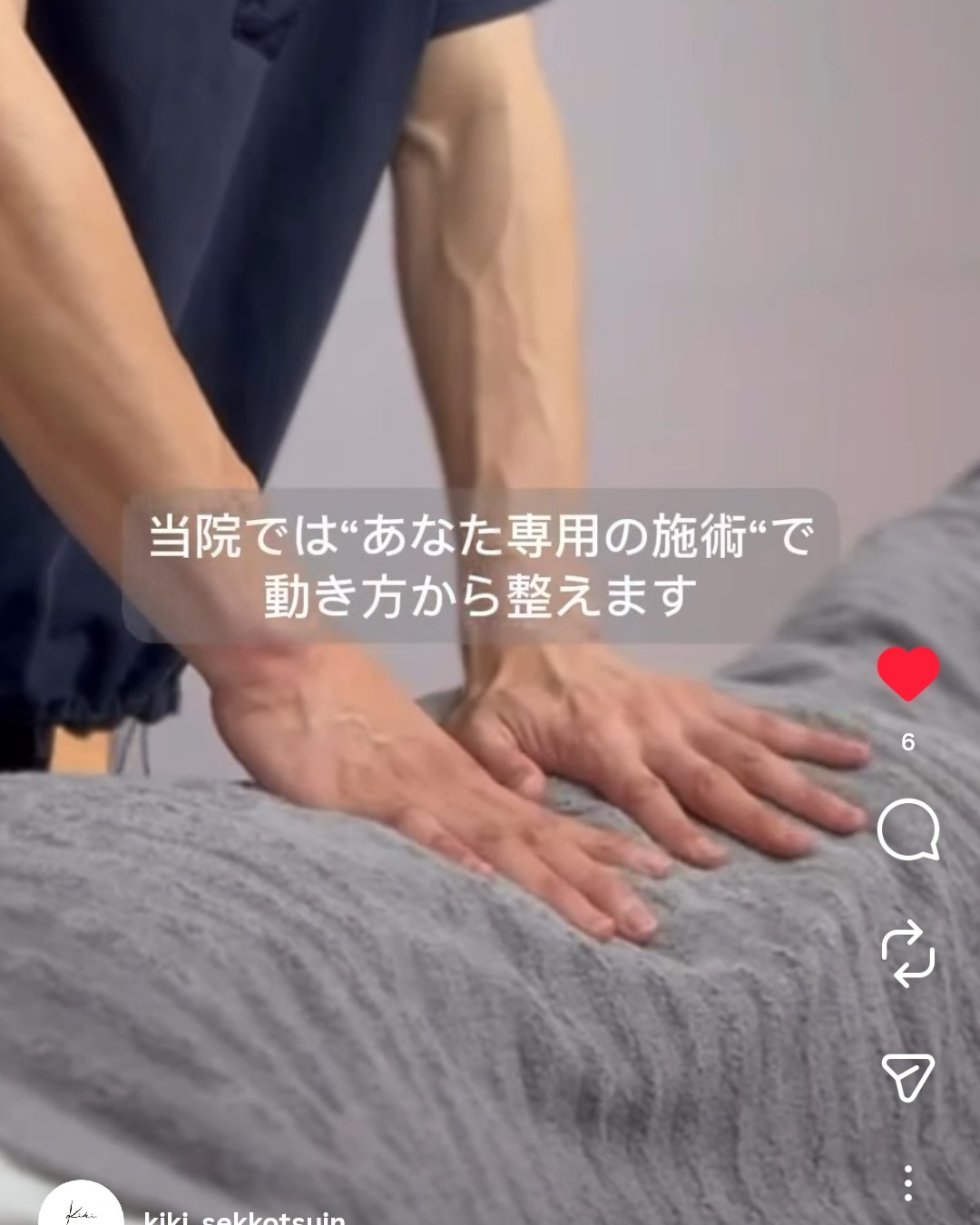 きき接骨院整体院 多賀城中野栄院の施術