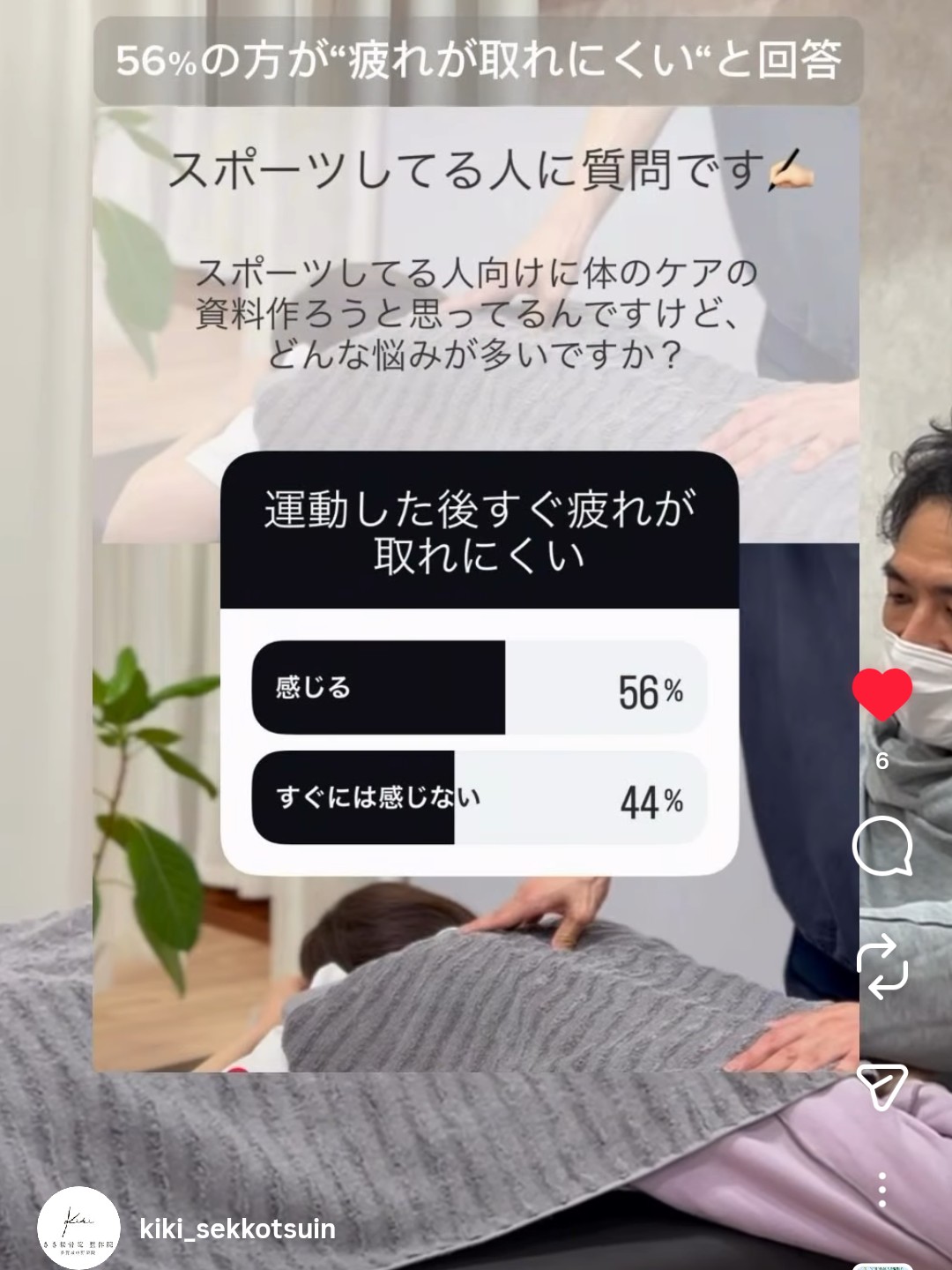 きき接骨院整体院 多賀城中野栄院アンケート