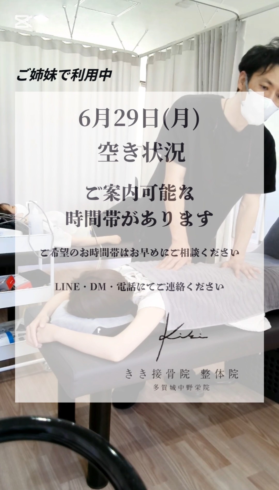 6/29　宮城県 きき接骨院整体院 多賀城中野栄院