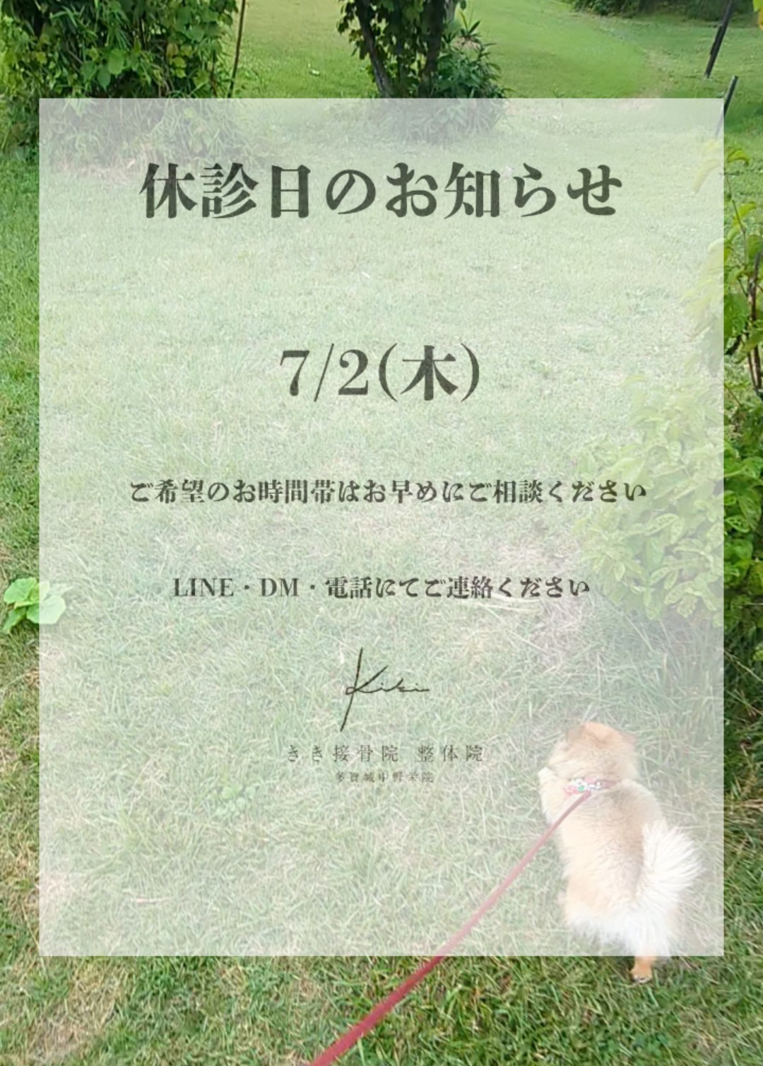 7/2 宮城県 きき接骨院整体院 多賀城中野栄院